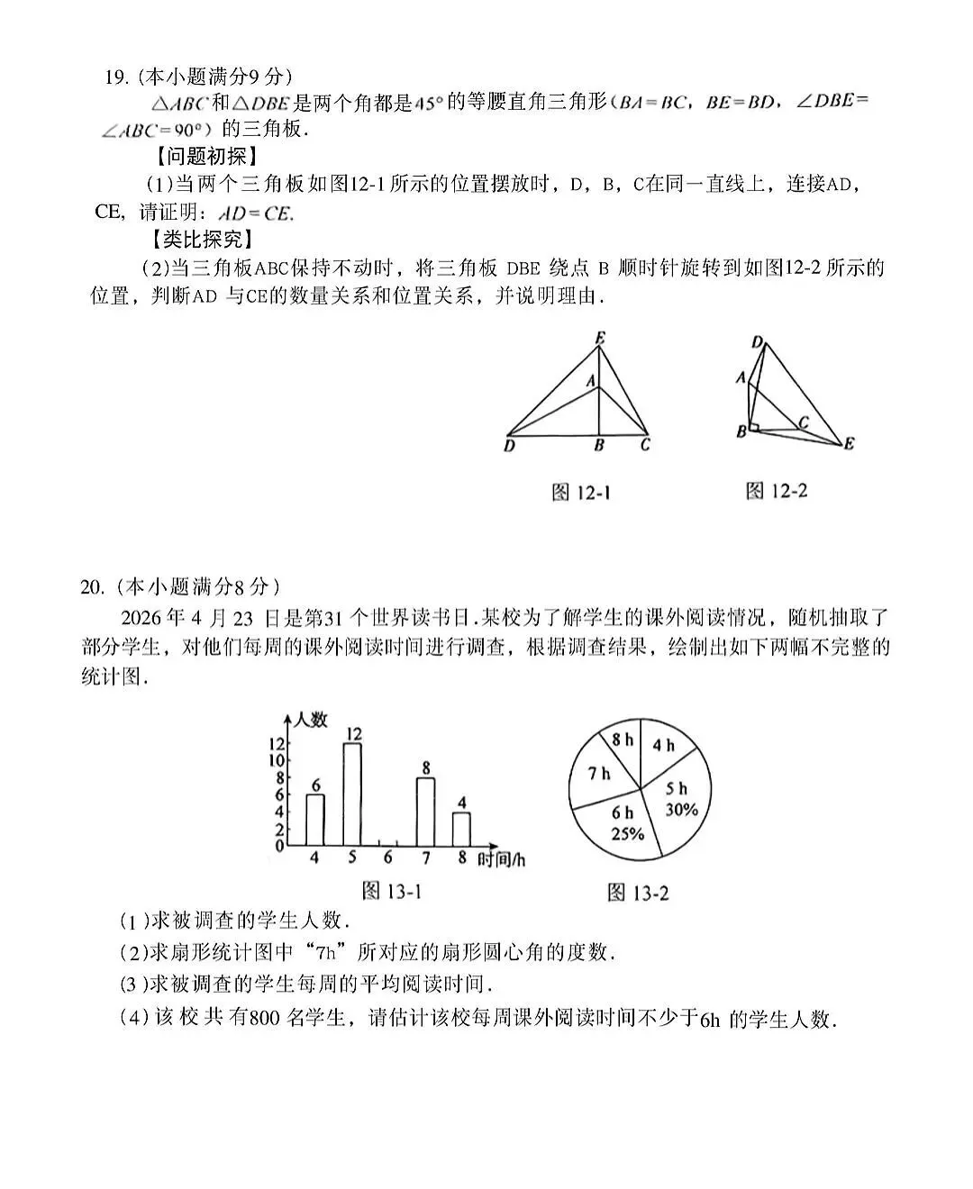 2026中考数学一模集(邯郸市) 第4张