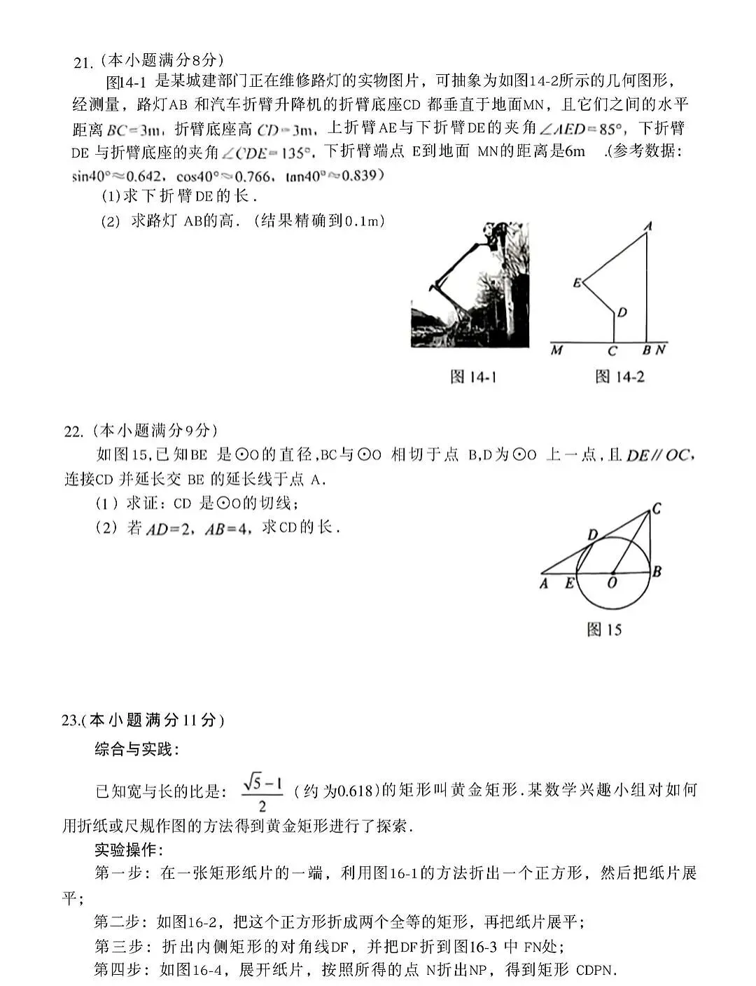 2026中考数学一模集(邯郸市) 第5张