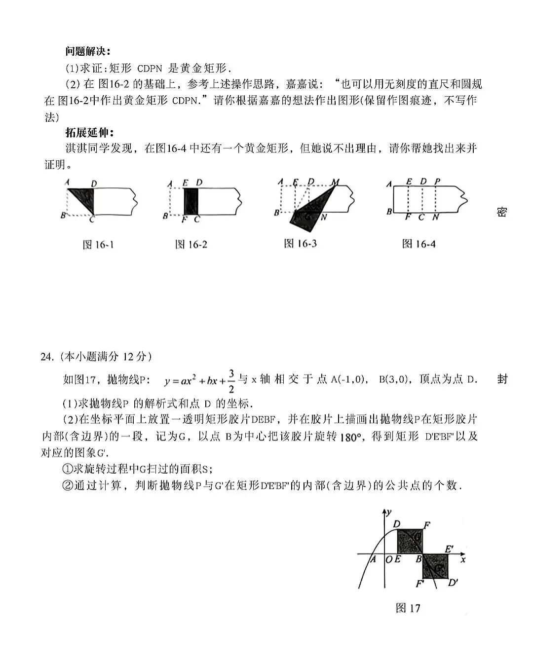 2026中考数学一模集(邯郸市) 第6张