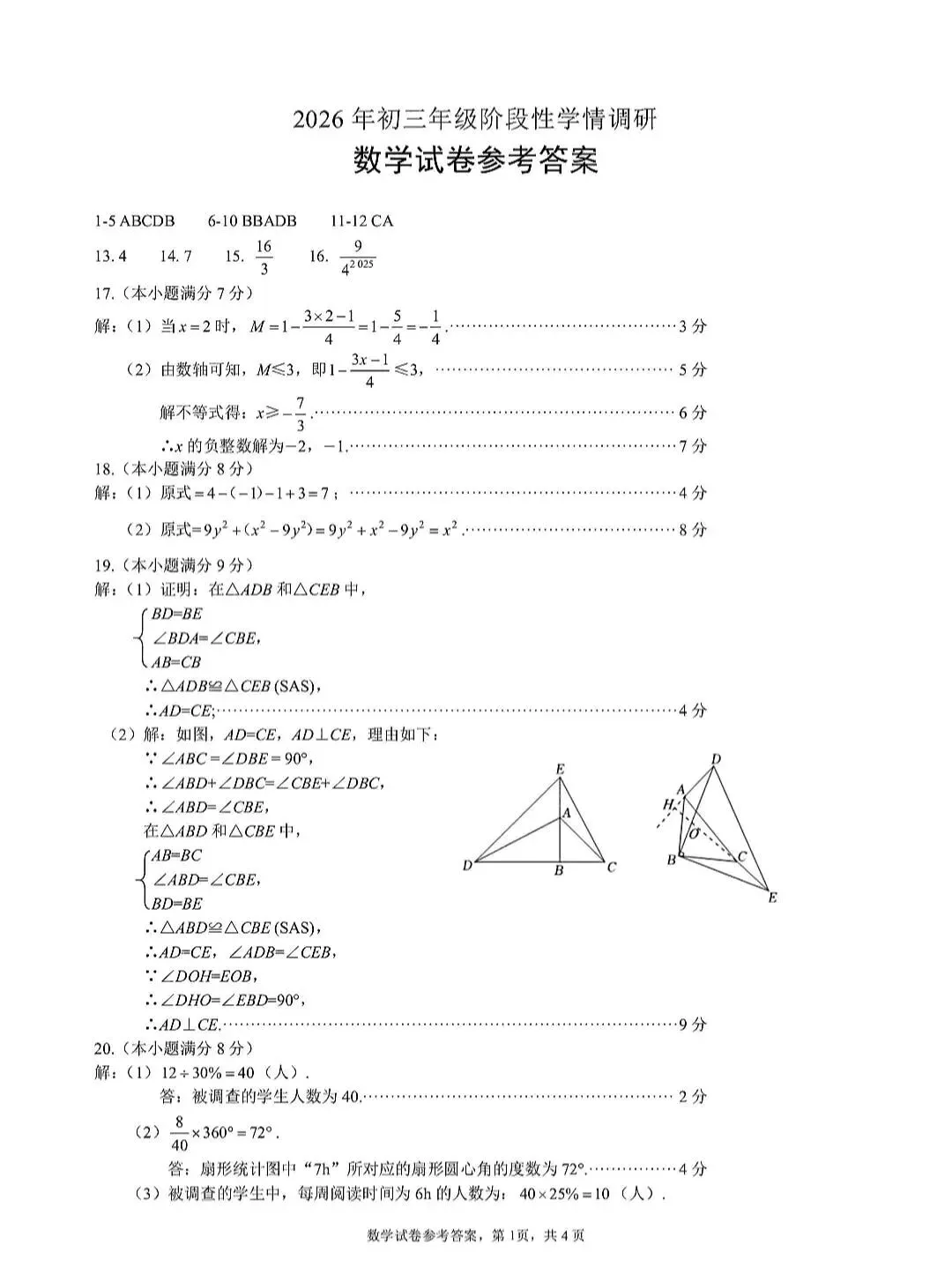 2026中考数学一模集(邯郸市) 第7张