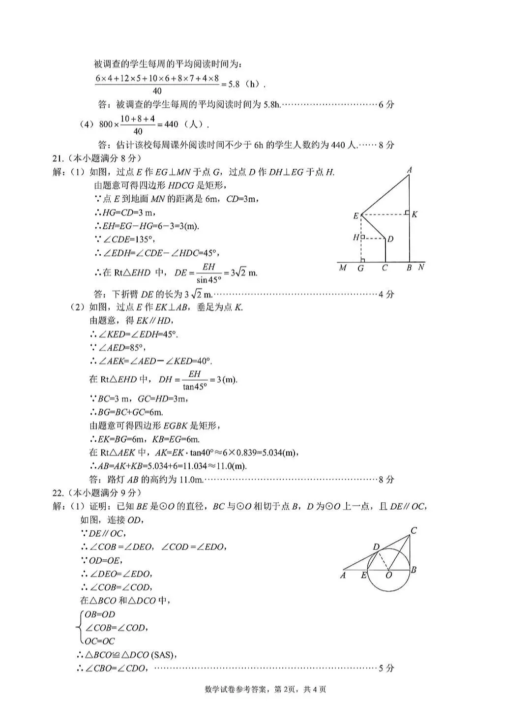 2026中考数学一模集(邯郸市) 第8张