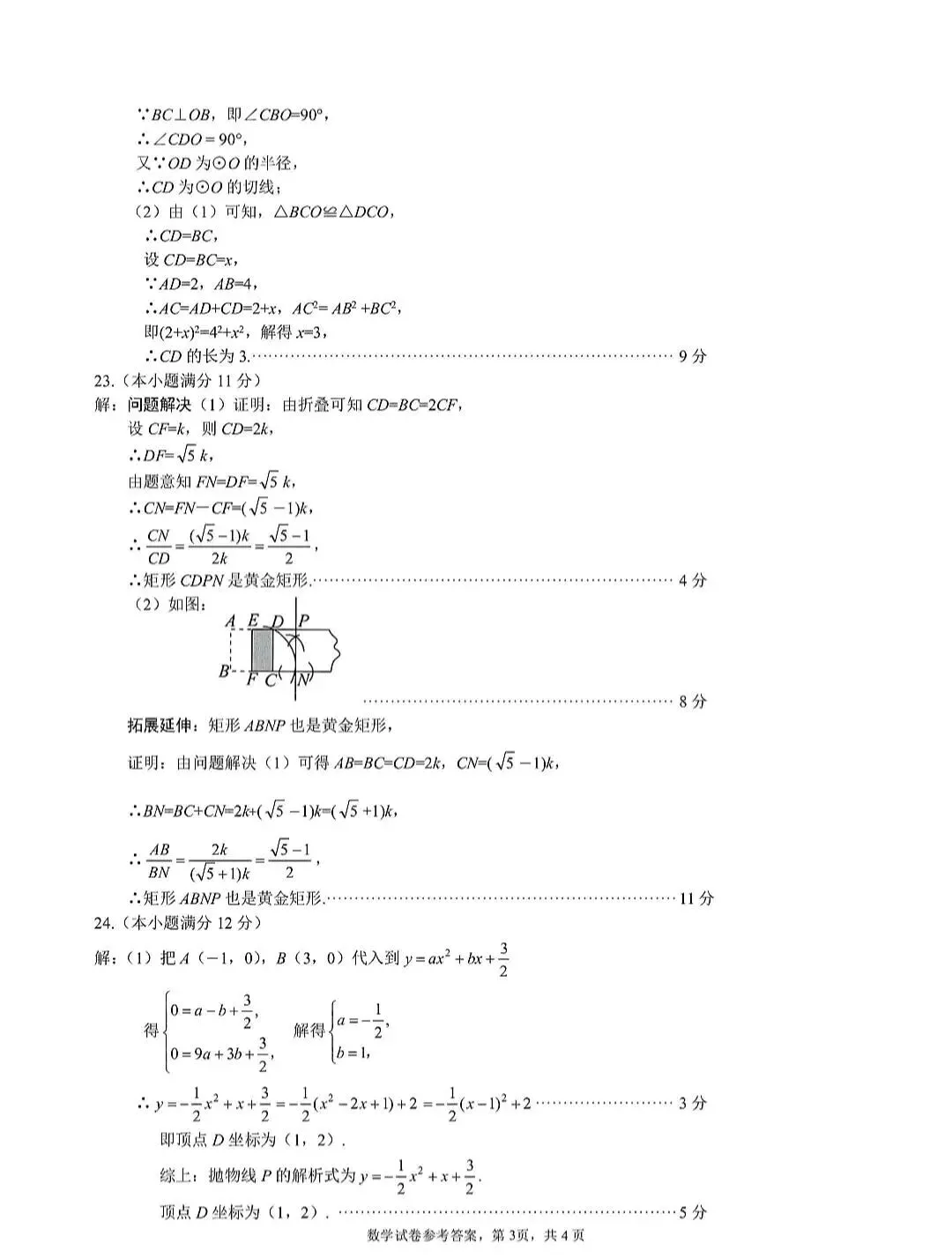 2026中考数学一模集(邯郸市) 第9张