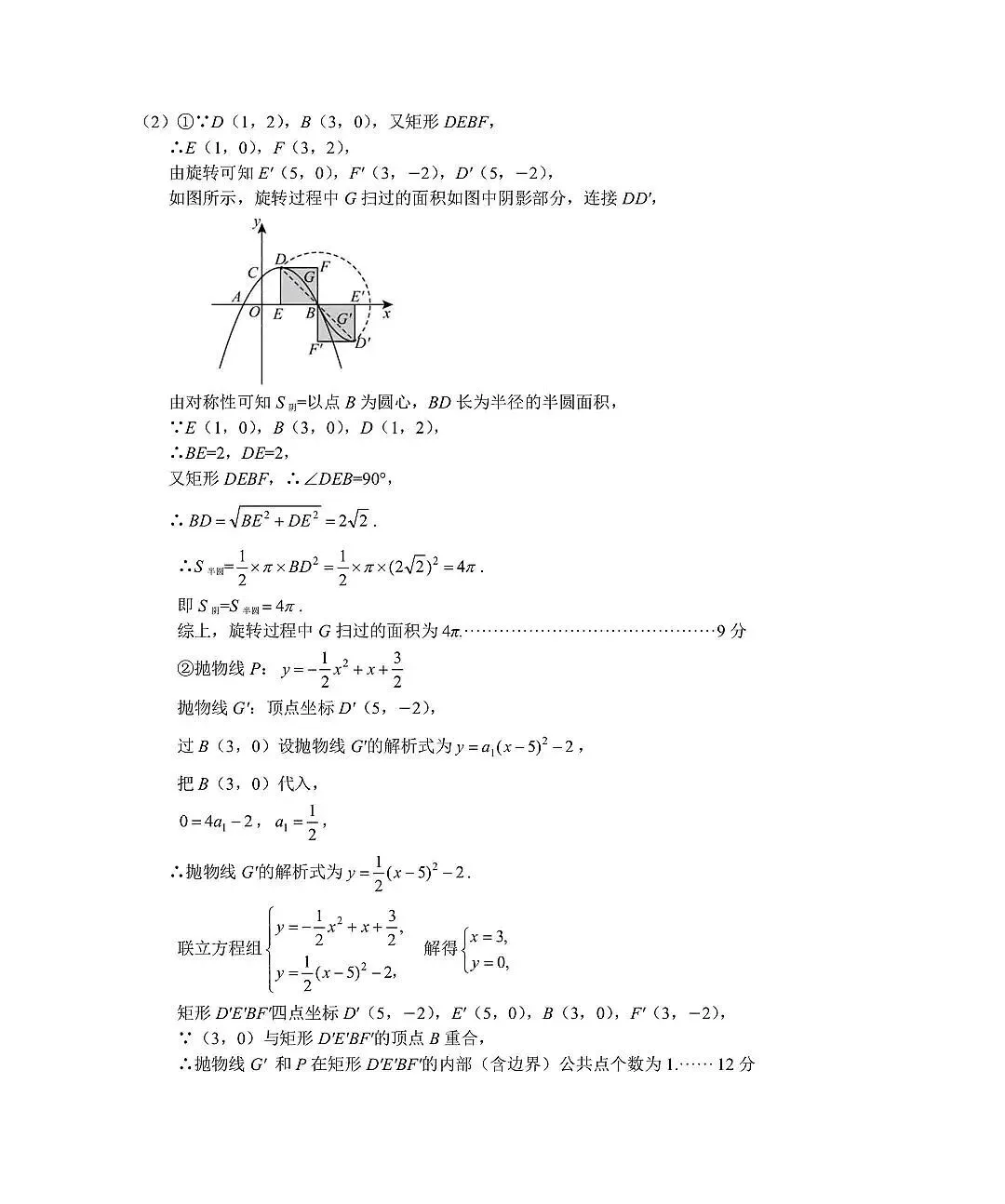 2026中考数学一模集(邯郸市) 第10张