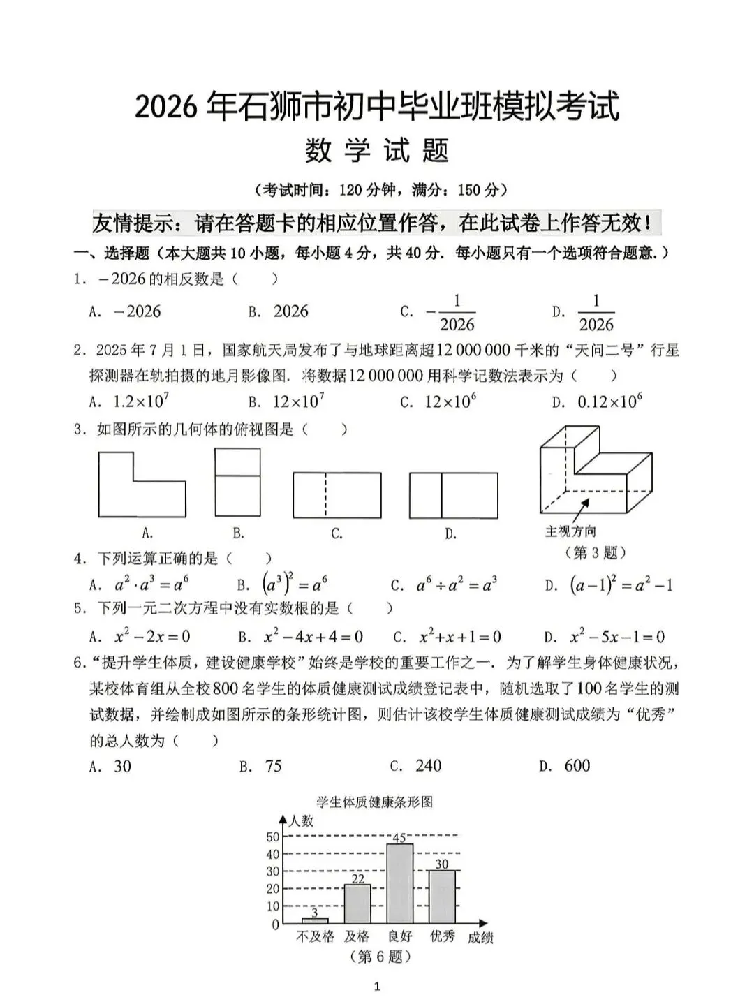 2026中考数学一模集(邯郸市) 第11张