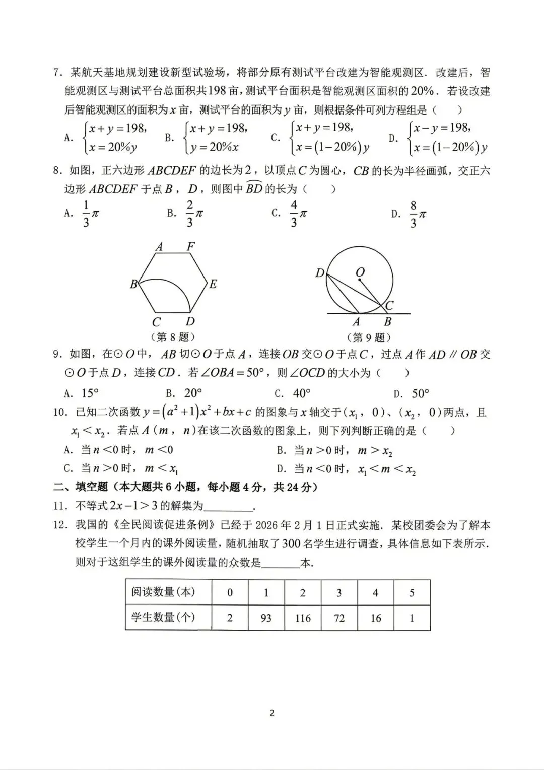 2026中考数学一模集(邯郸市) 第12张