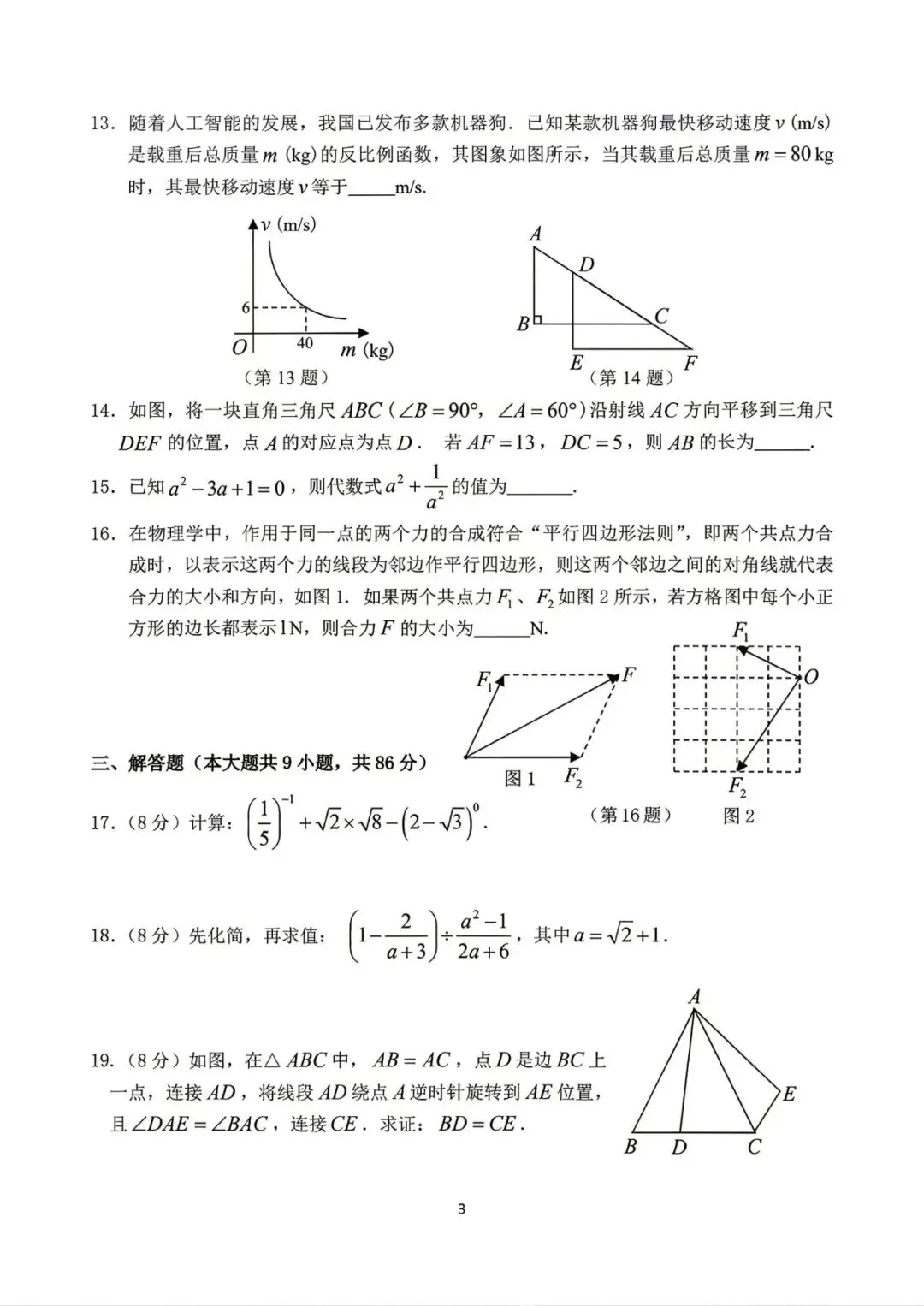 2026中考数学一模集(邯郸市) 第13张