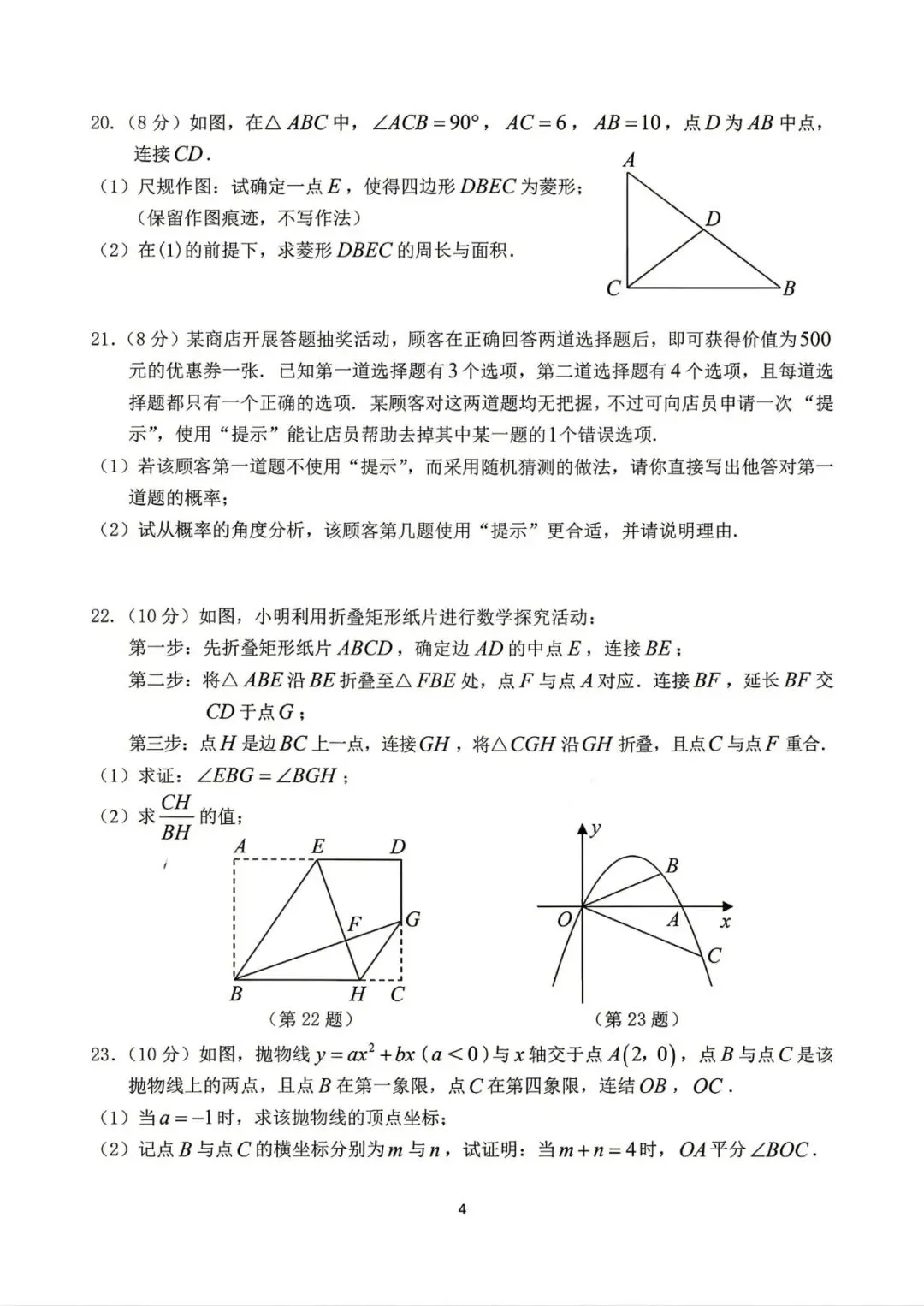 2026中考数学一模集(邯郸市) 第14张