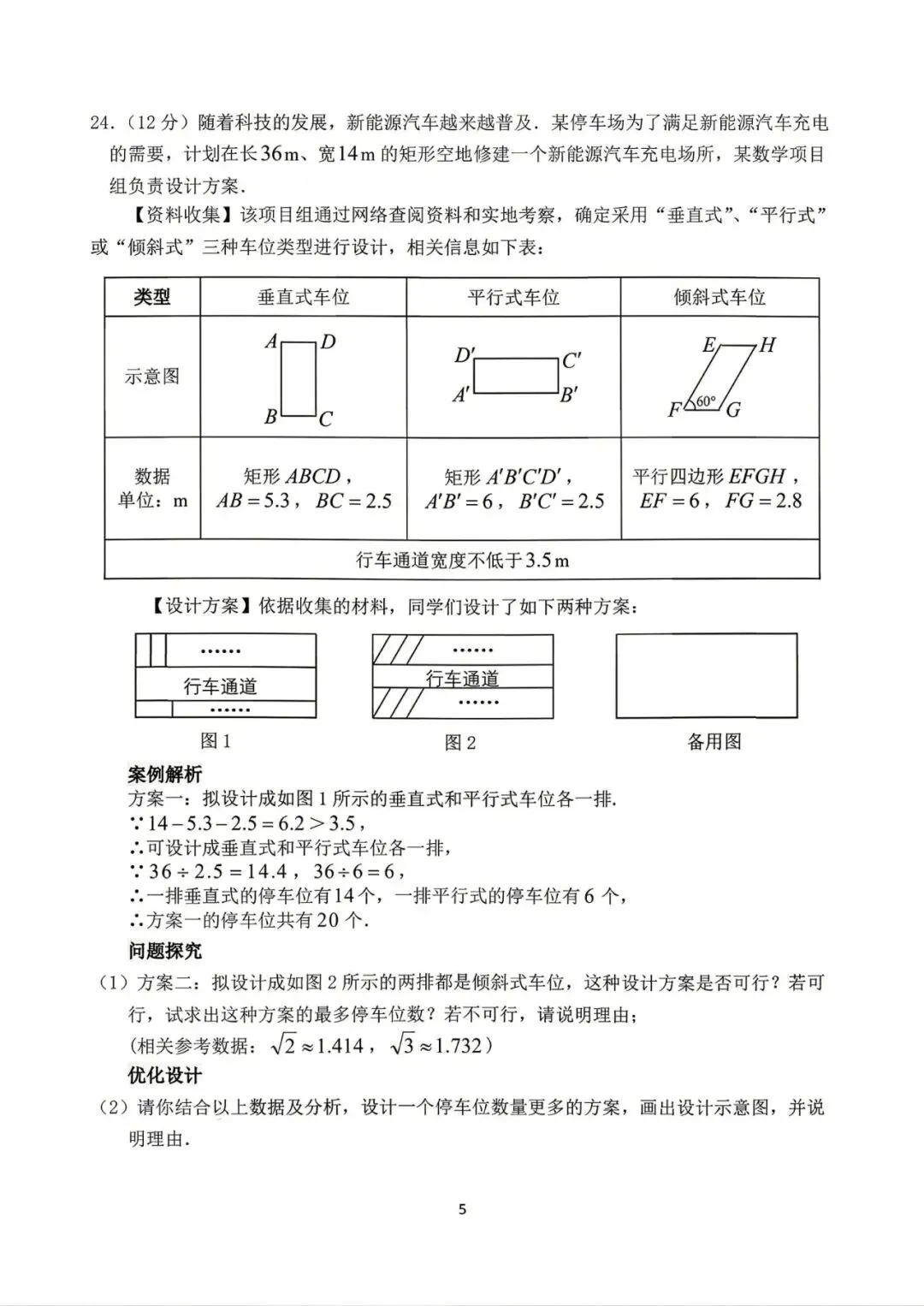 2026中考数学一模集(邯郸市) 第15张