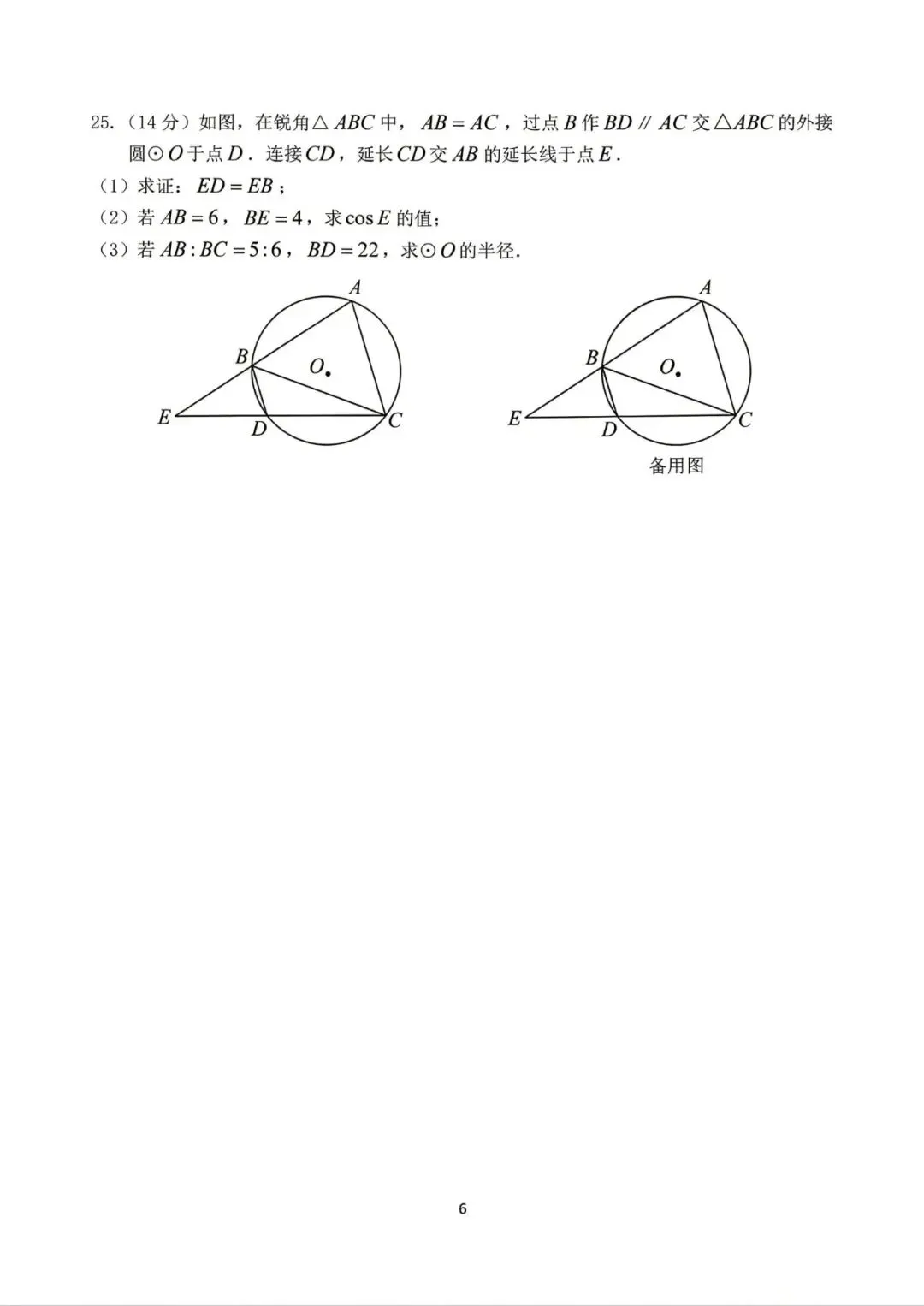 2026中考数学一模集(邯郸市) 第16张
