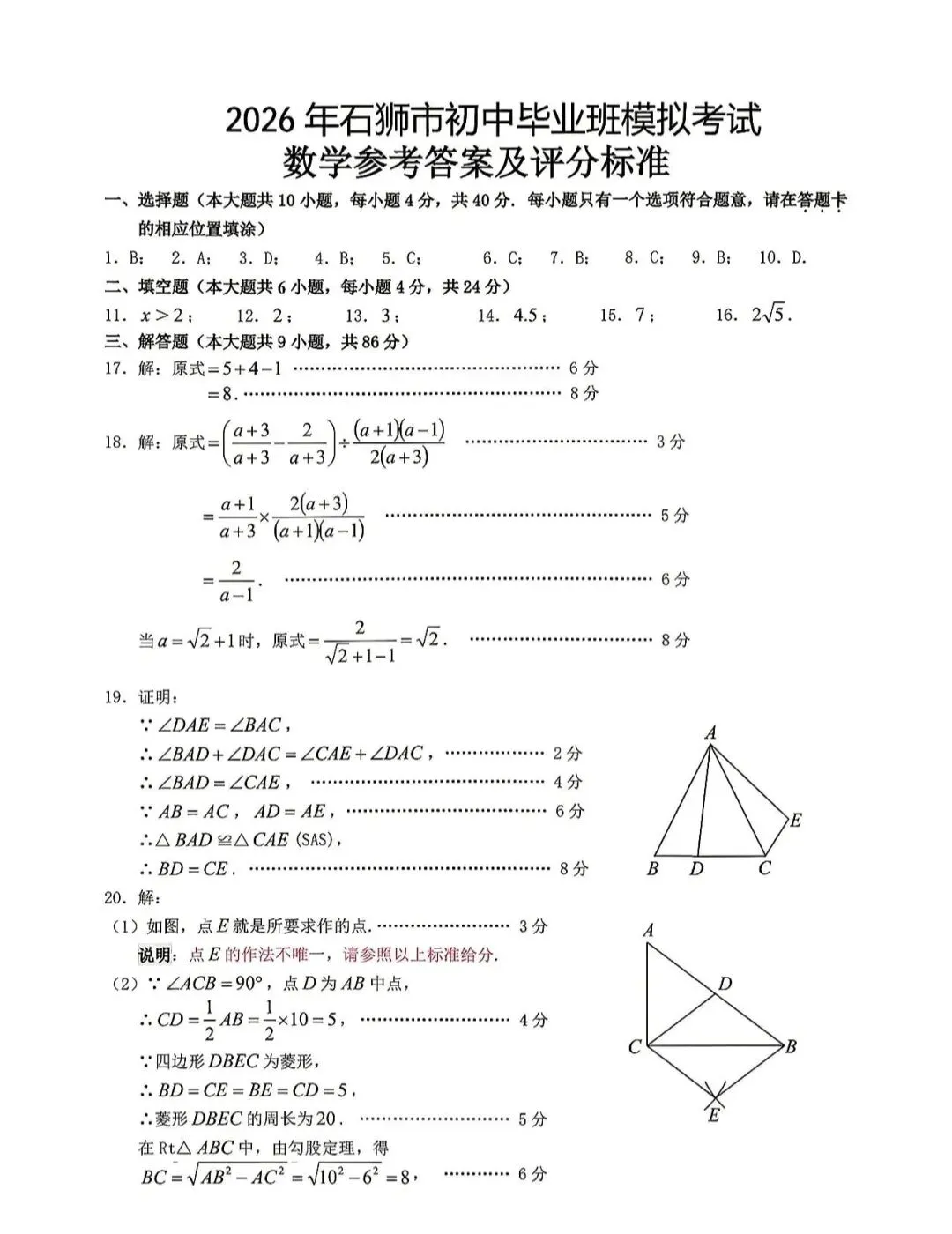 2026中考数学一模集(邯郸市) 第17张