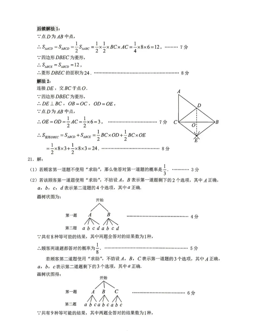 2026中考数学一模集(邯郸市) 第18张