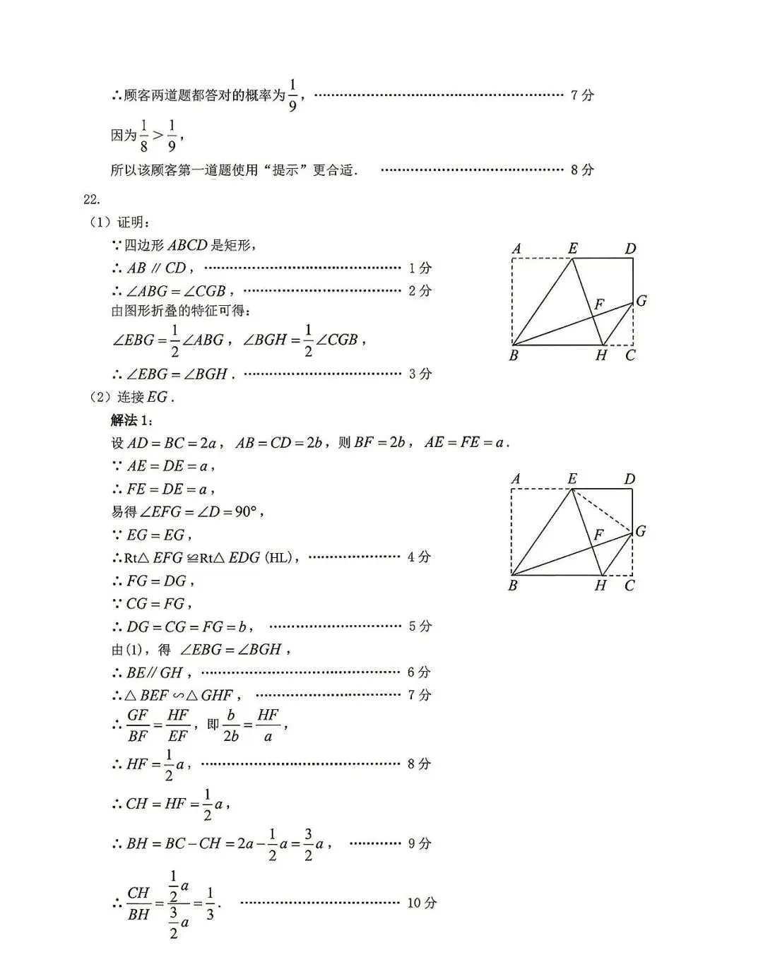 2026中考数学一模集(邯郸市) 第19张
