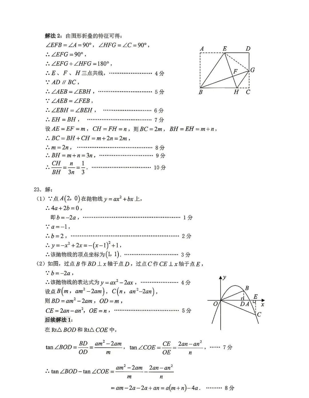2026中考数学一模集(邯郸市) 第20张