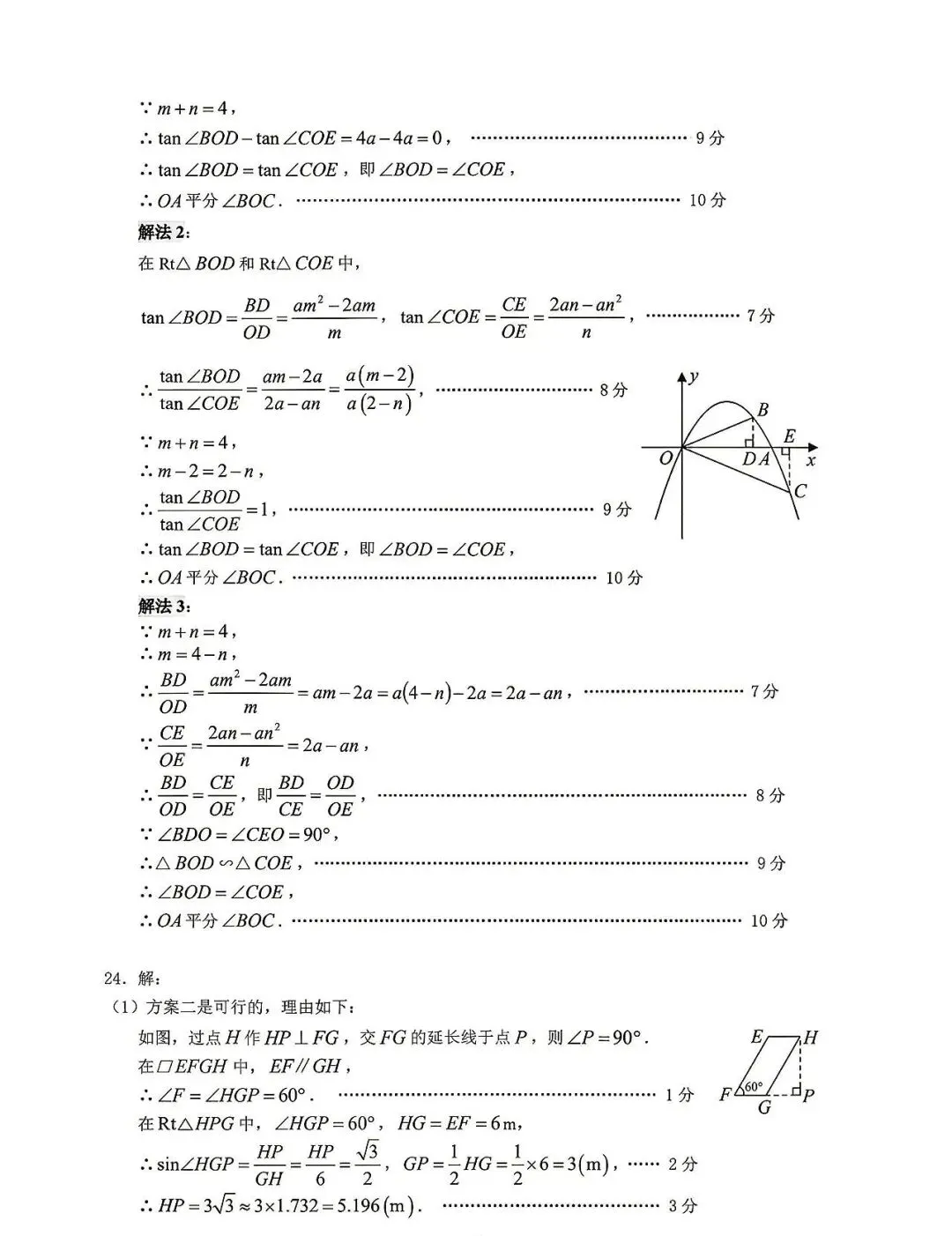 2026中考数学一模集(邯郸市) 第21张