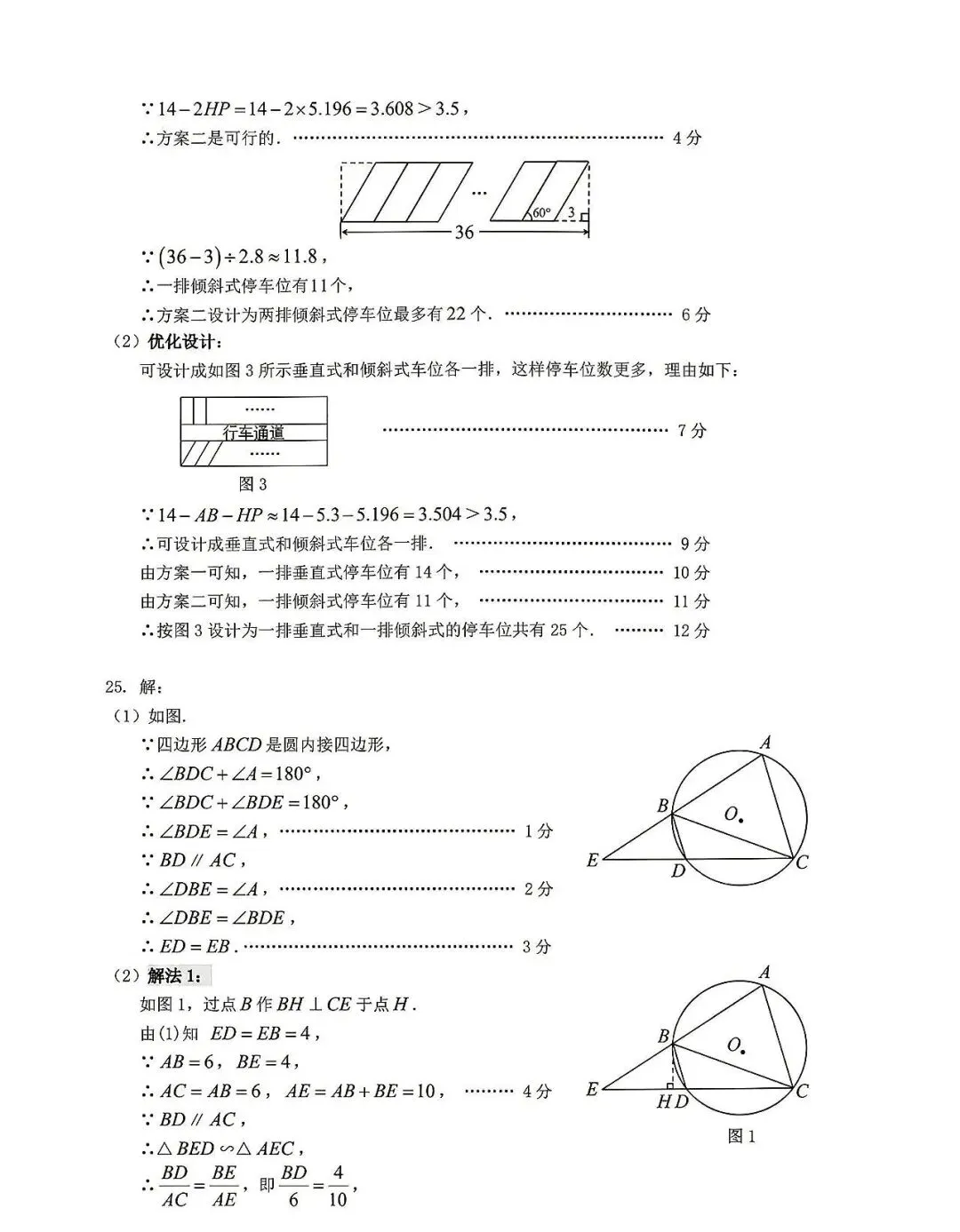 2026中考数学一模集(邯郸市) 第22张