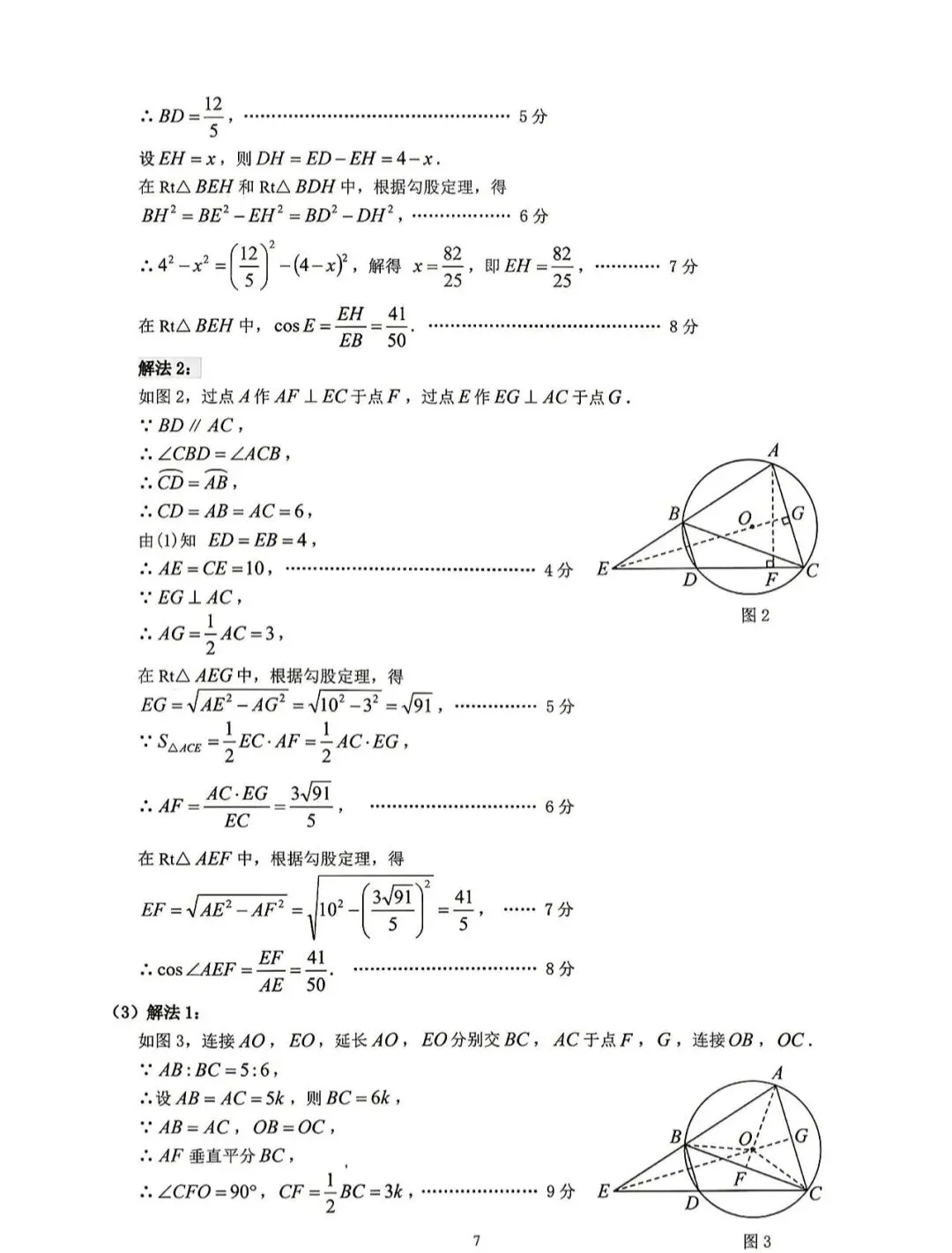 2026中考数学一模集(邯郸市) 第23张