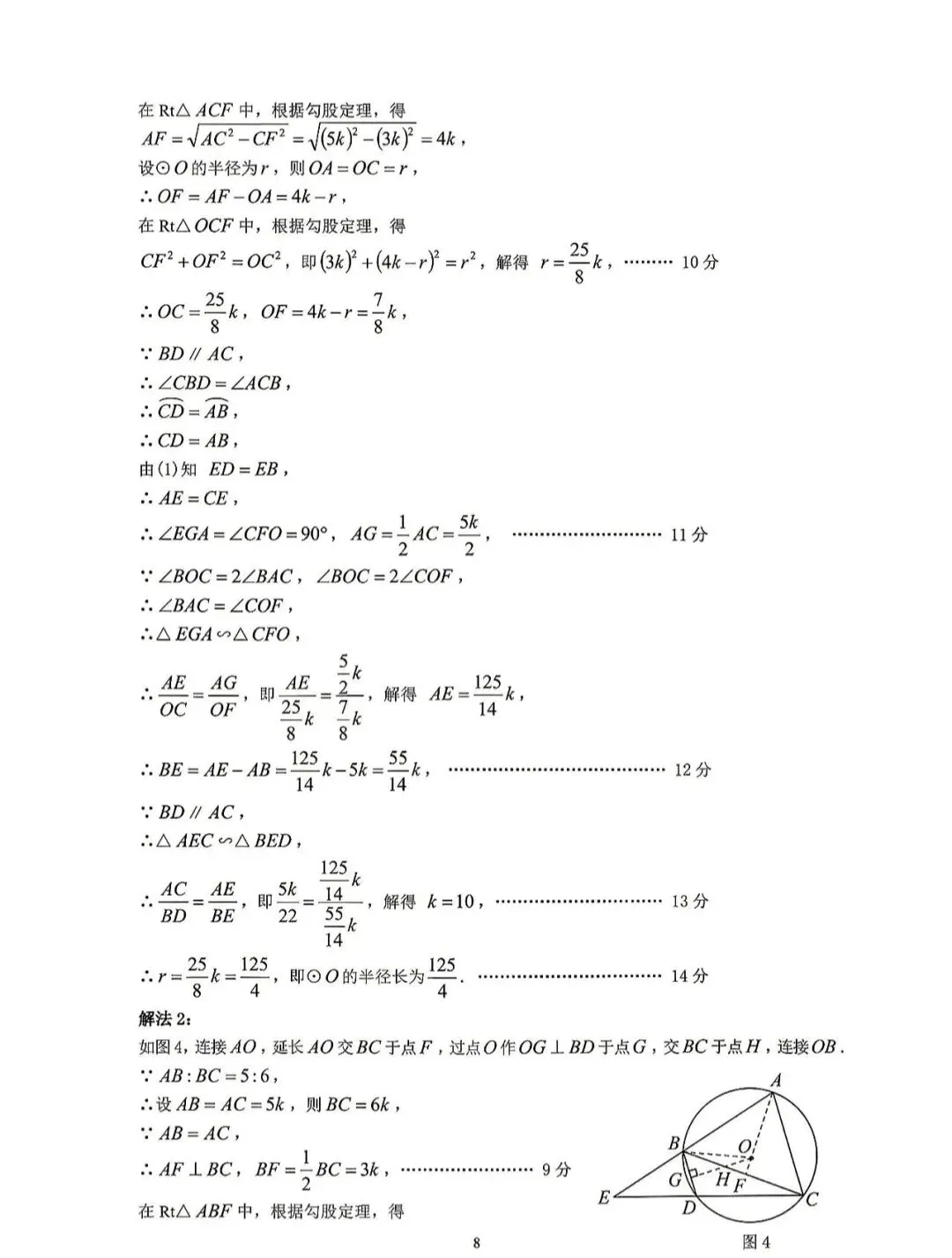 2026中考数学一模集(邯郸市) 第24张