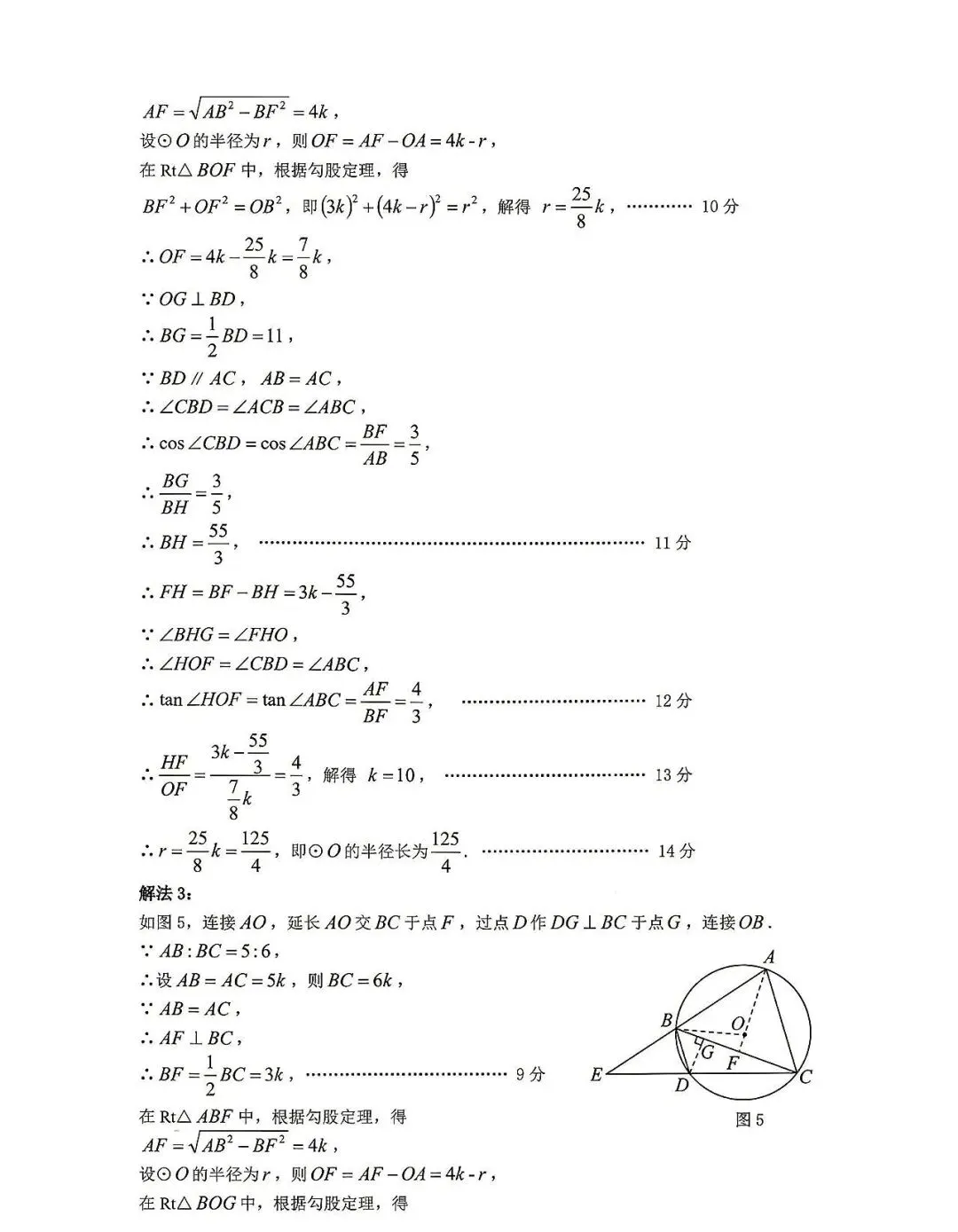 2026中考数学一模集(邯郸市) 第25张