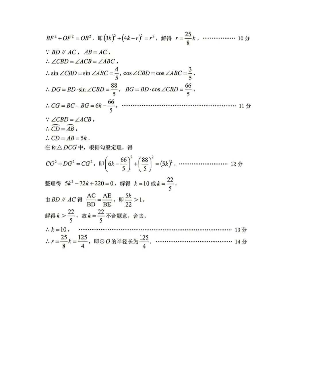 2026中考数学一模集(邯郸市) 第26张