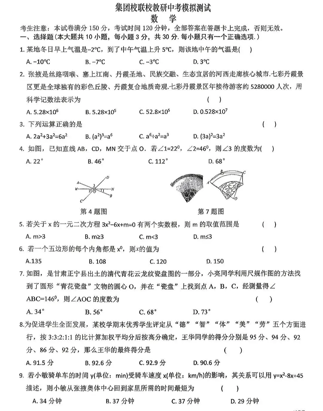 2026中考数学一模集(邯郸市) 第27张