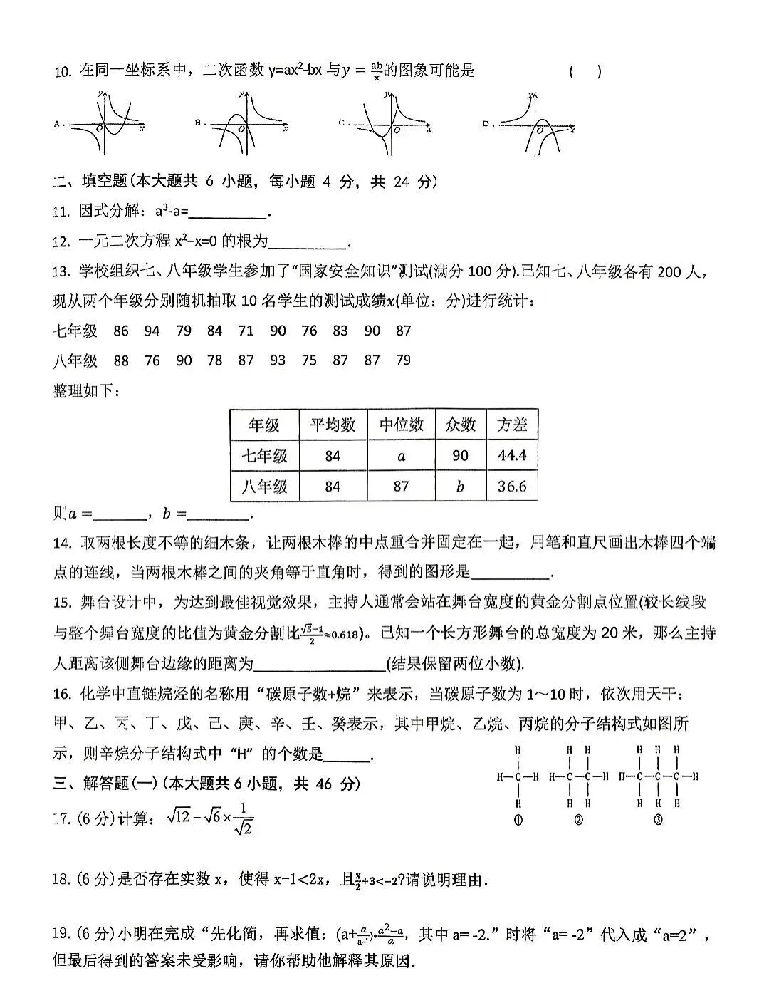 2026中考数学一模集(邯郸市) 第28张