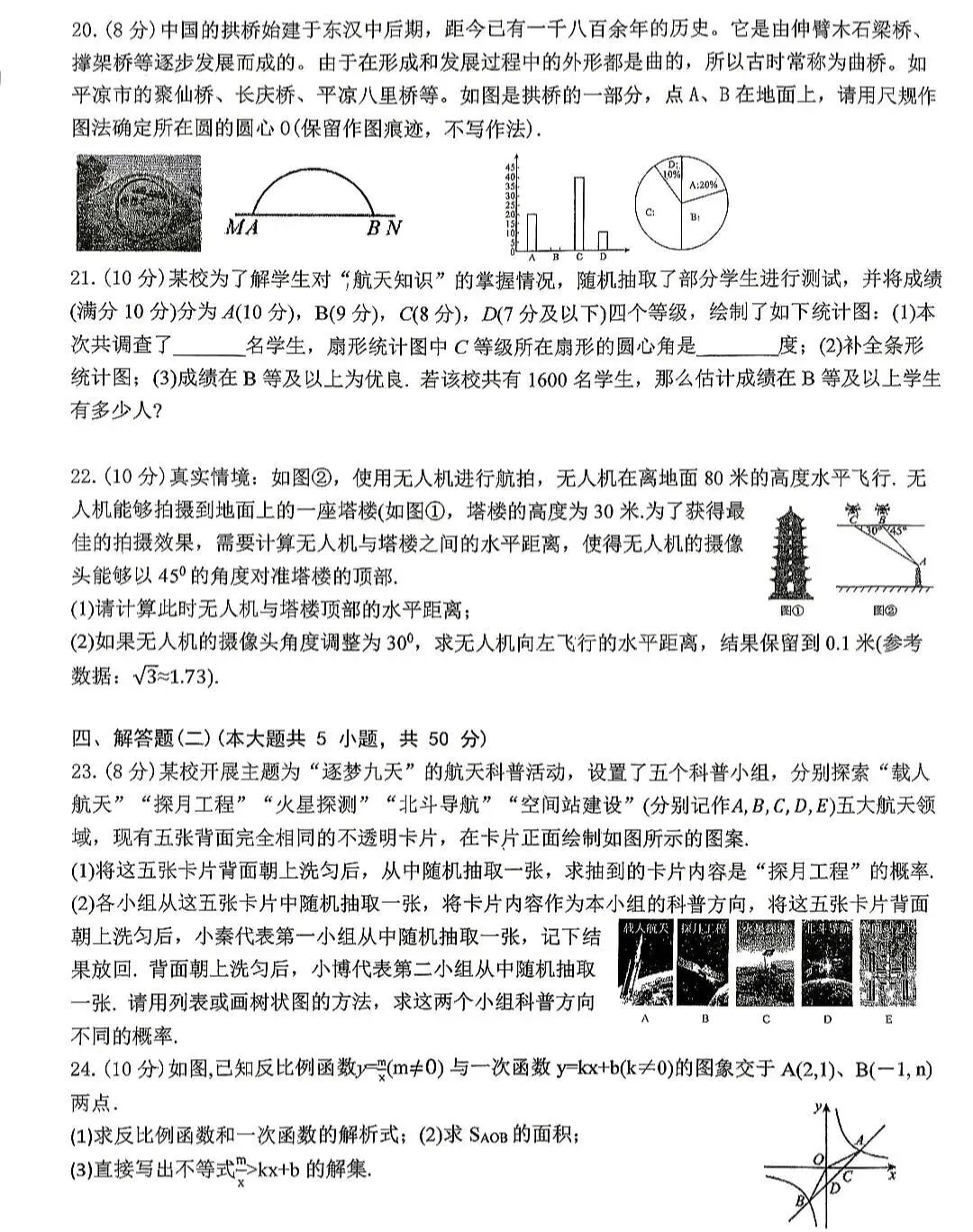 2026中考数学一模集(邯郸市) 第29张