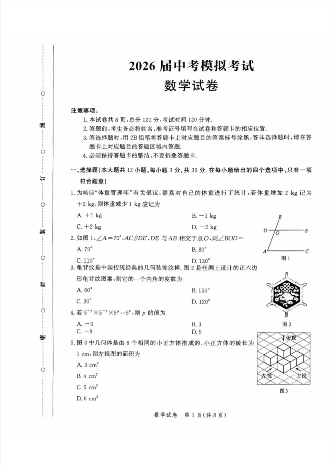 2026.4河北省唐山市中考一模卷附答题卡含答案 第2张
