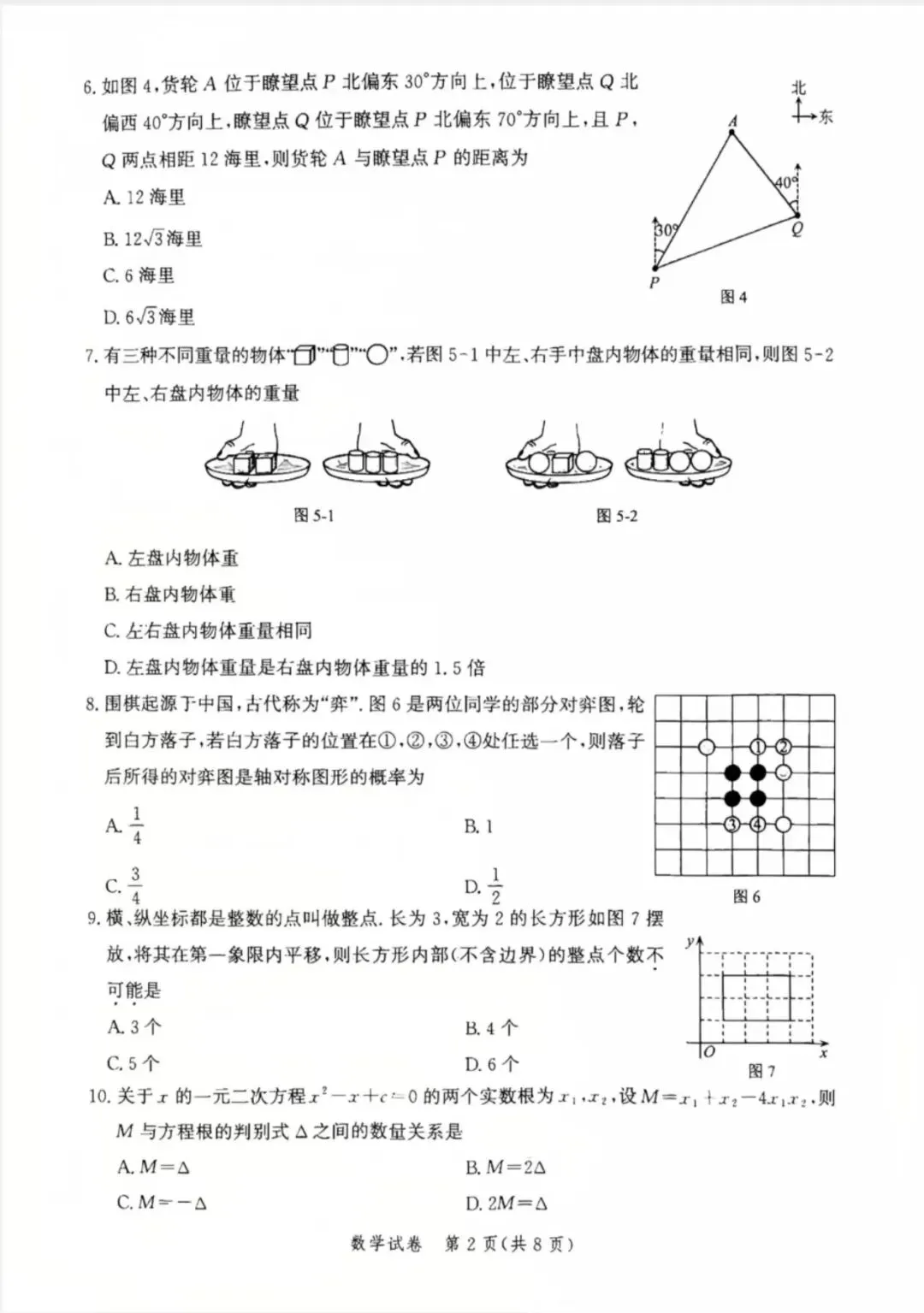 2026.4河北省唐山市中考一模卷附答题卡含答案 第3张
