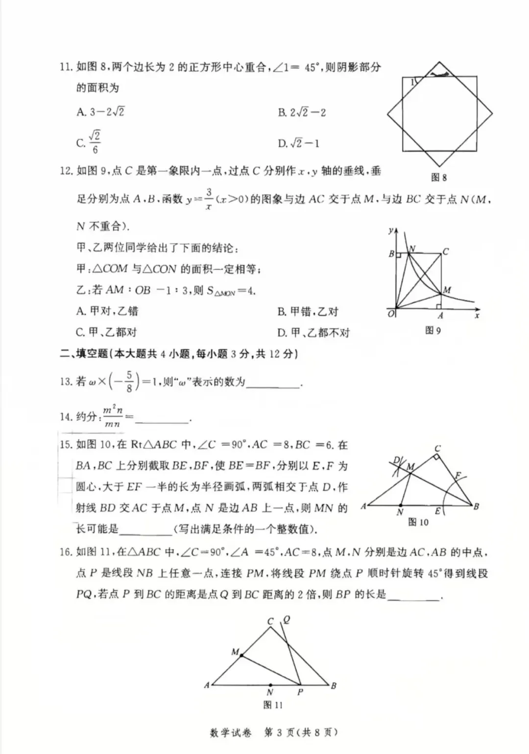 2026.4河北省唐山市中考一模卷附答题卡含答案 第4张