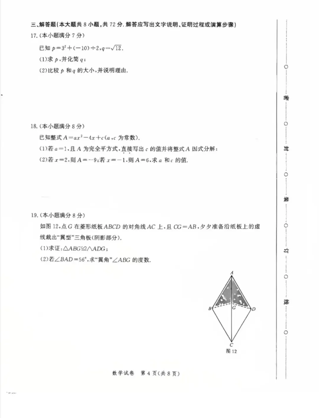 2026.4河北省唐山市中考一模卷附答题卡含答案 第5张