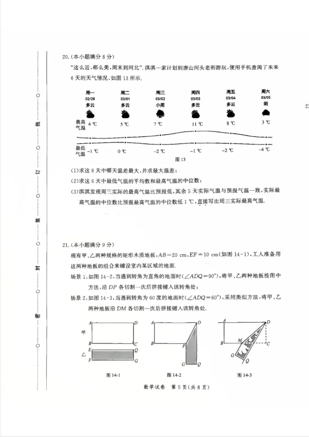 2026.4河北省唐山市中考一模卷附答题卡含答案 第6张