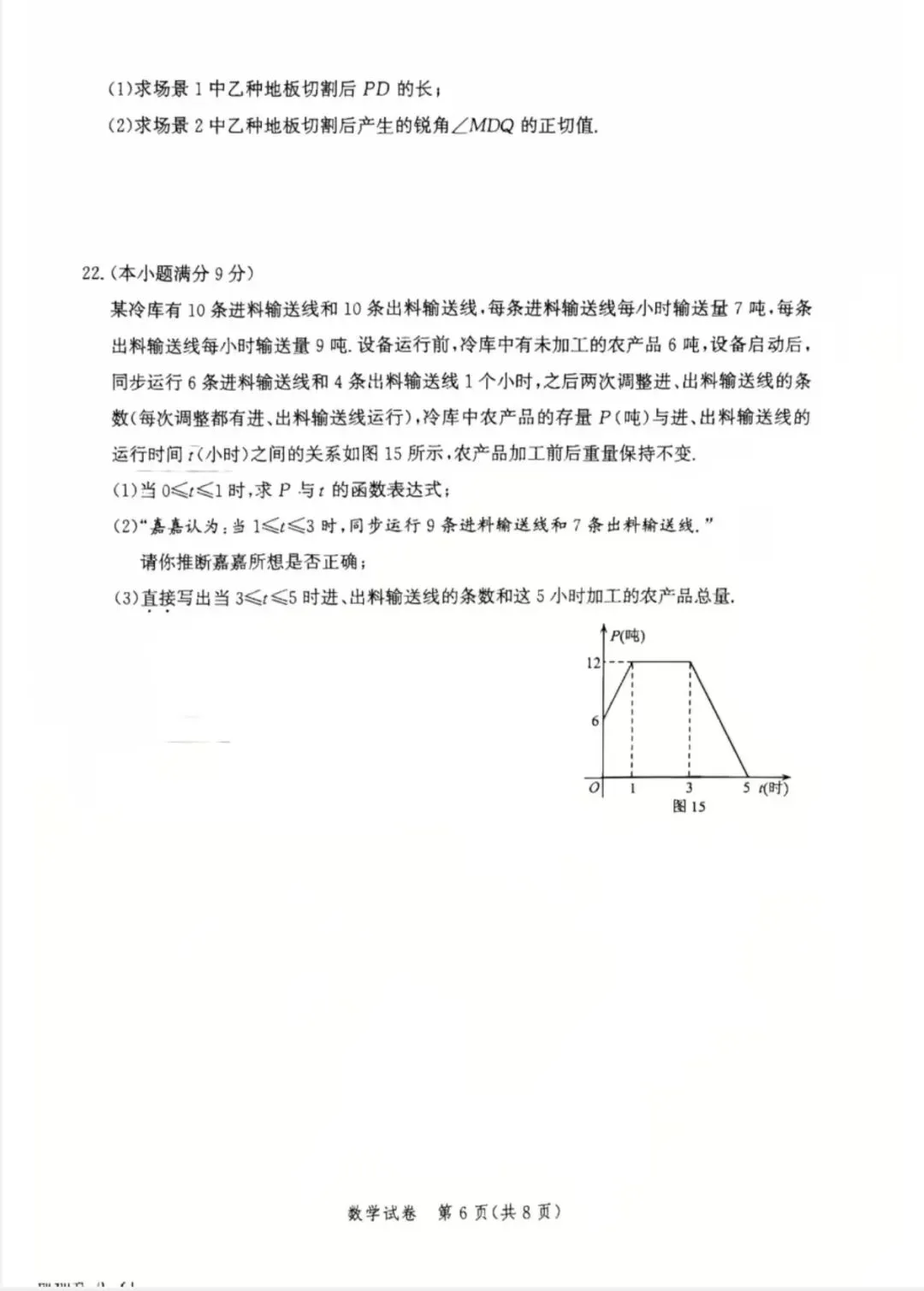 2026.4河北省唐山市中考一模卷附答题卡含答案 第7张