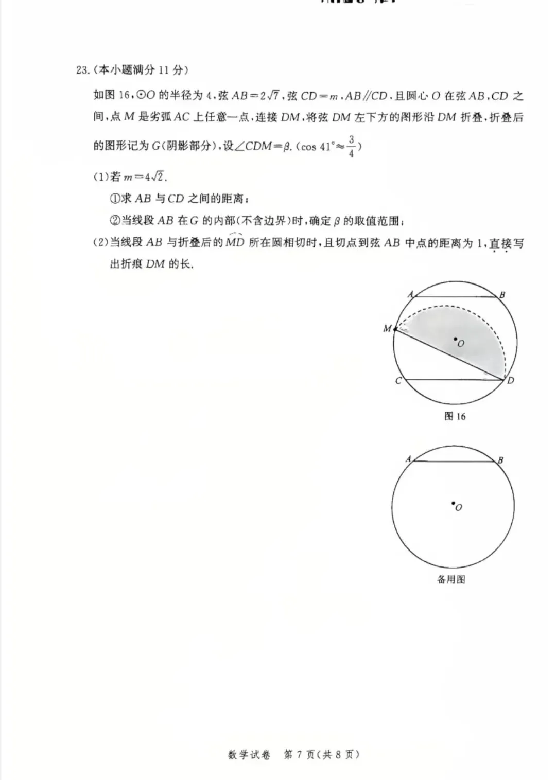 2026.4河北省唐山市中考一模卷附答题卡含答案 第8张