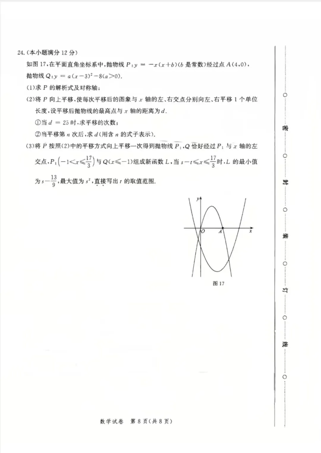 2026.4河北省唐山市中考一模卷附答题卡含答案 第9张