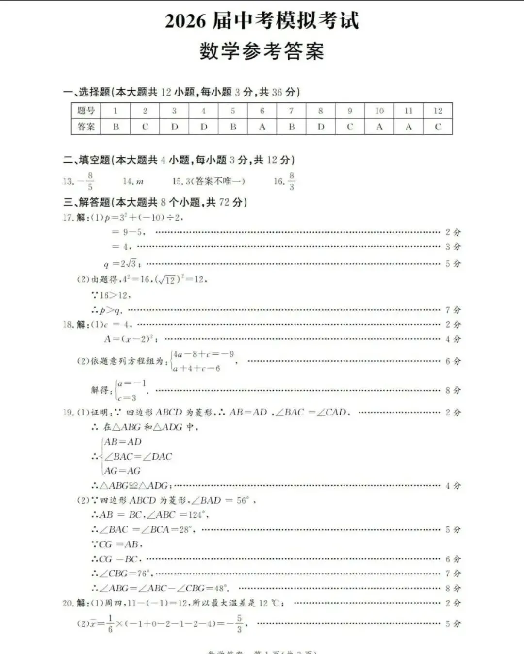 2026.4河北省唐山市中考一模卷附答题卡含答案 第10张