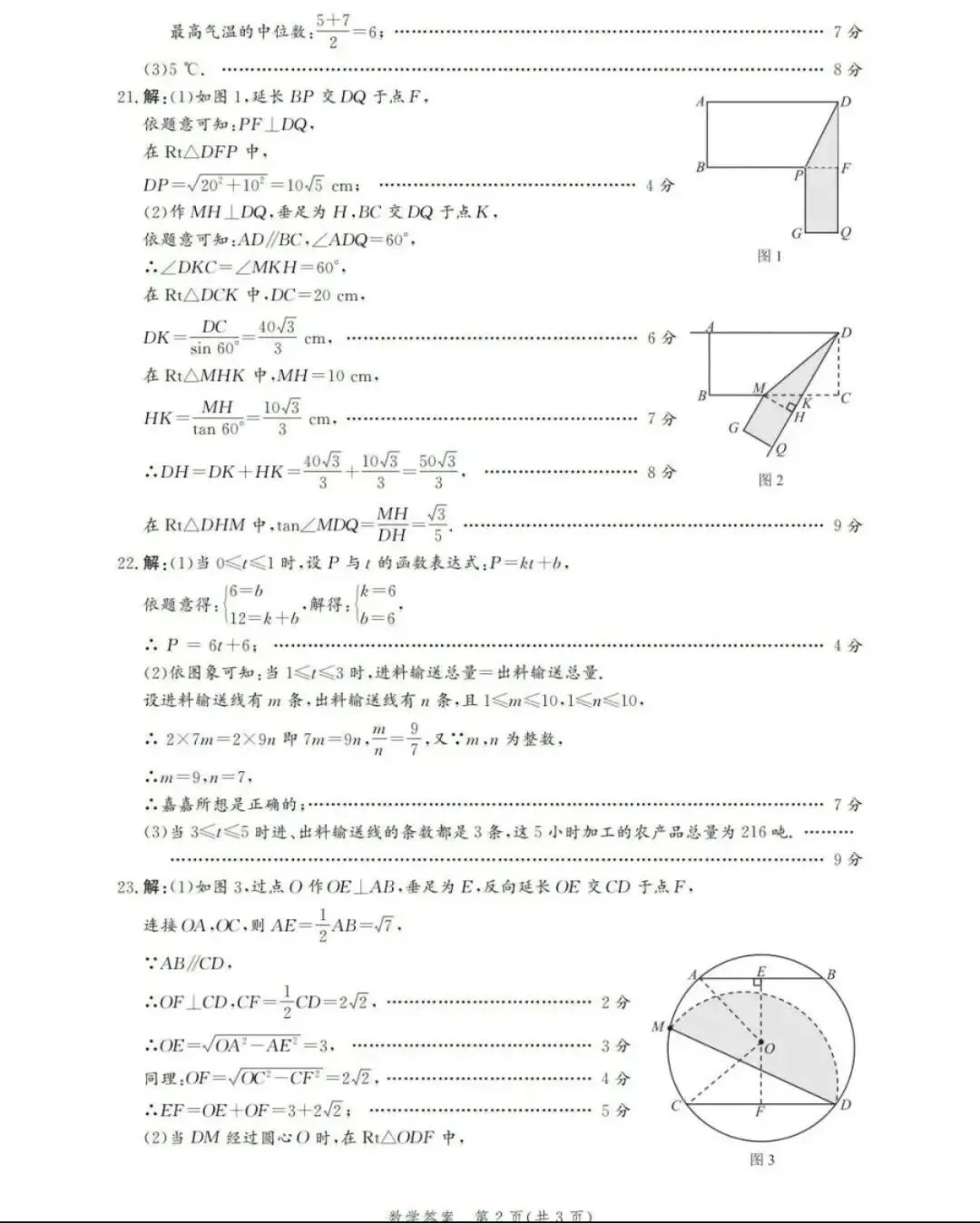 2026.4河北省唐山市中考一模卷附答题卡含答案 第11张