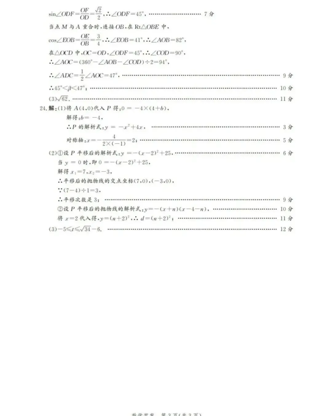 2026.4河北省唐山市中考一模卷附答题卡含答案 第12张
