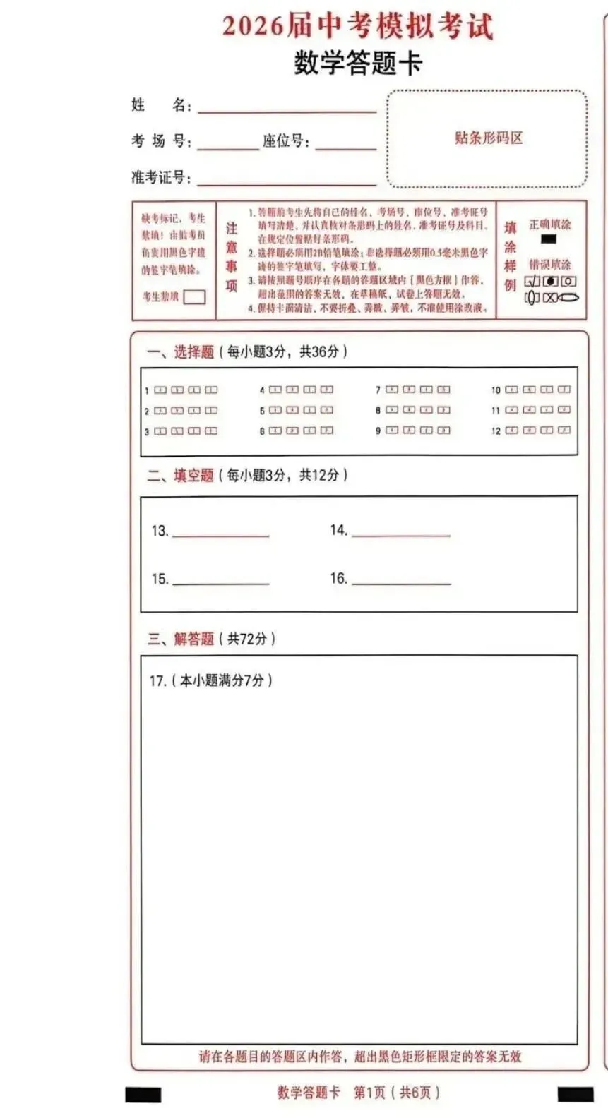2026.4河北省唐山市中考一模卷附答题卡含答案 第13张