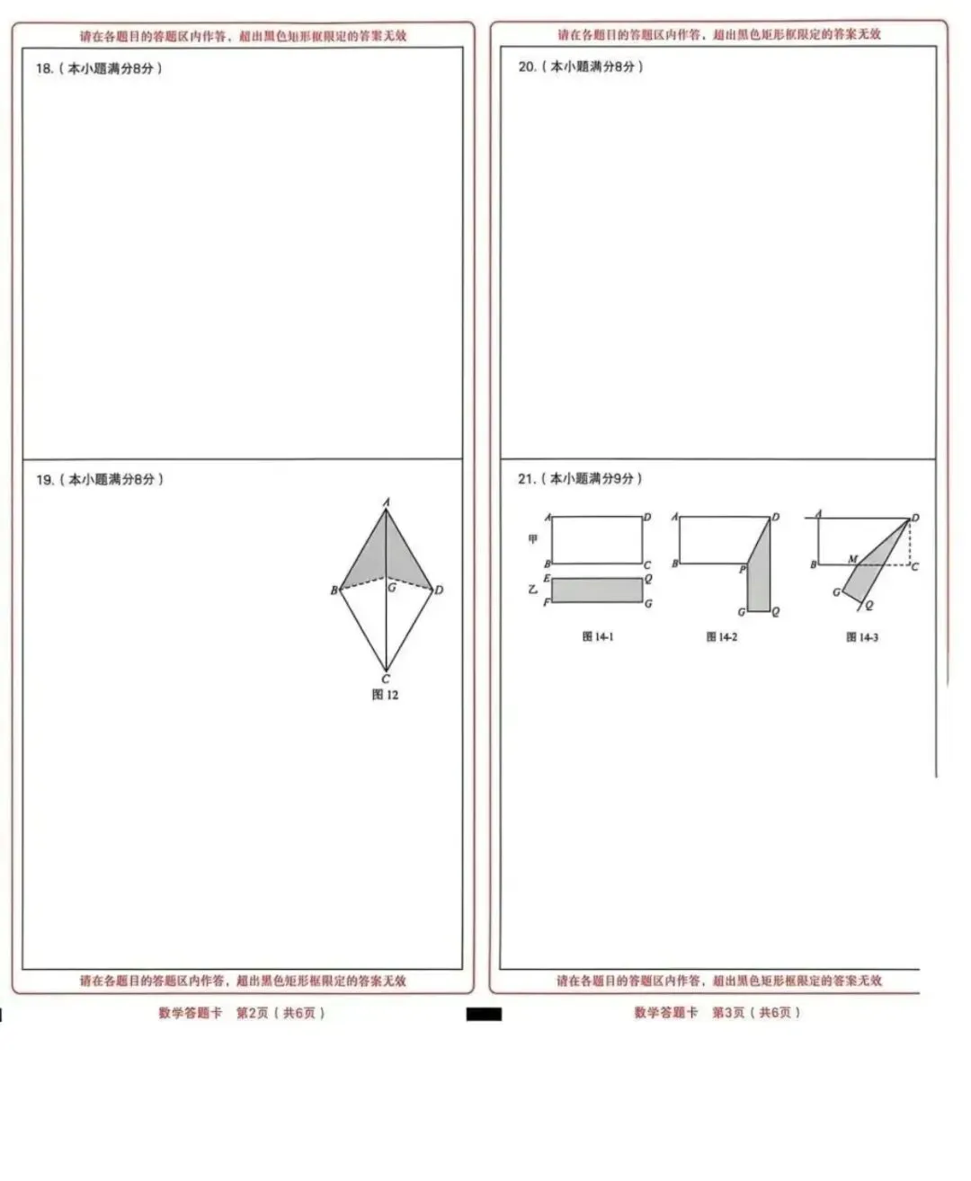 2026.4河北省唐山市中考一模卷附答题卡含答案 第14张