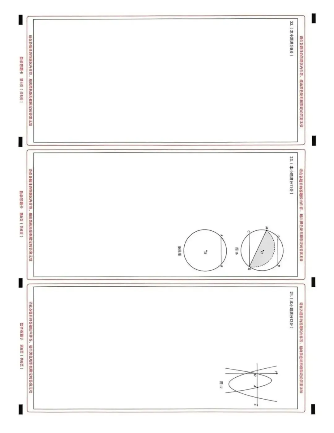 2026.4河北省唐山市中考一模卷附答题卡含答案 第15张