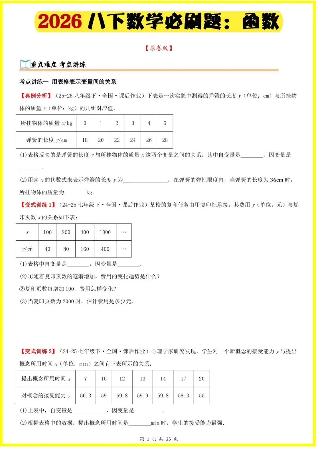 2026春八下数学全册单元必刷题+中考真题(二次根式,勾股定理,四边形,函数,一次函数)老师家长可提前打印完整版使用! 第5张