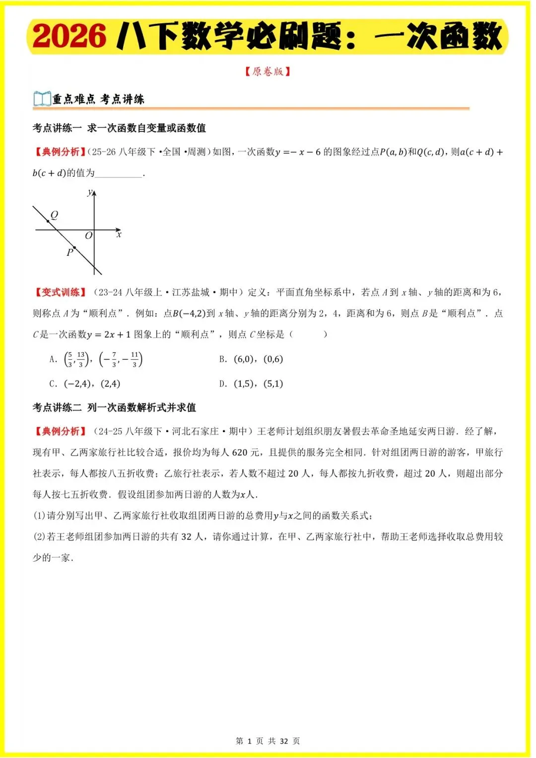 2026春八下数学全册单元必刷题+中考真题(二次根式,勾股定理,四边形,函数,一次函数)老师家长可提前打印完整版使用! 第6张