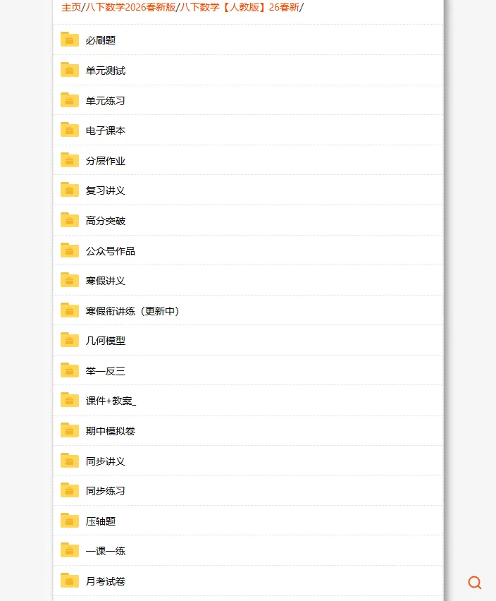 2026春八下数学全册单元必刷题+中考真题(二次根式,勾股定理,四边形,函数,一次函数)老师家长可提前打印完整版使用! 第9张