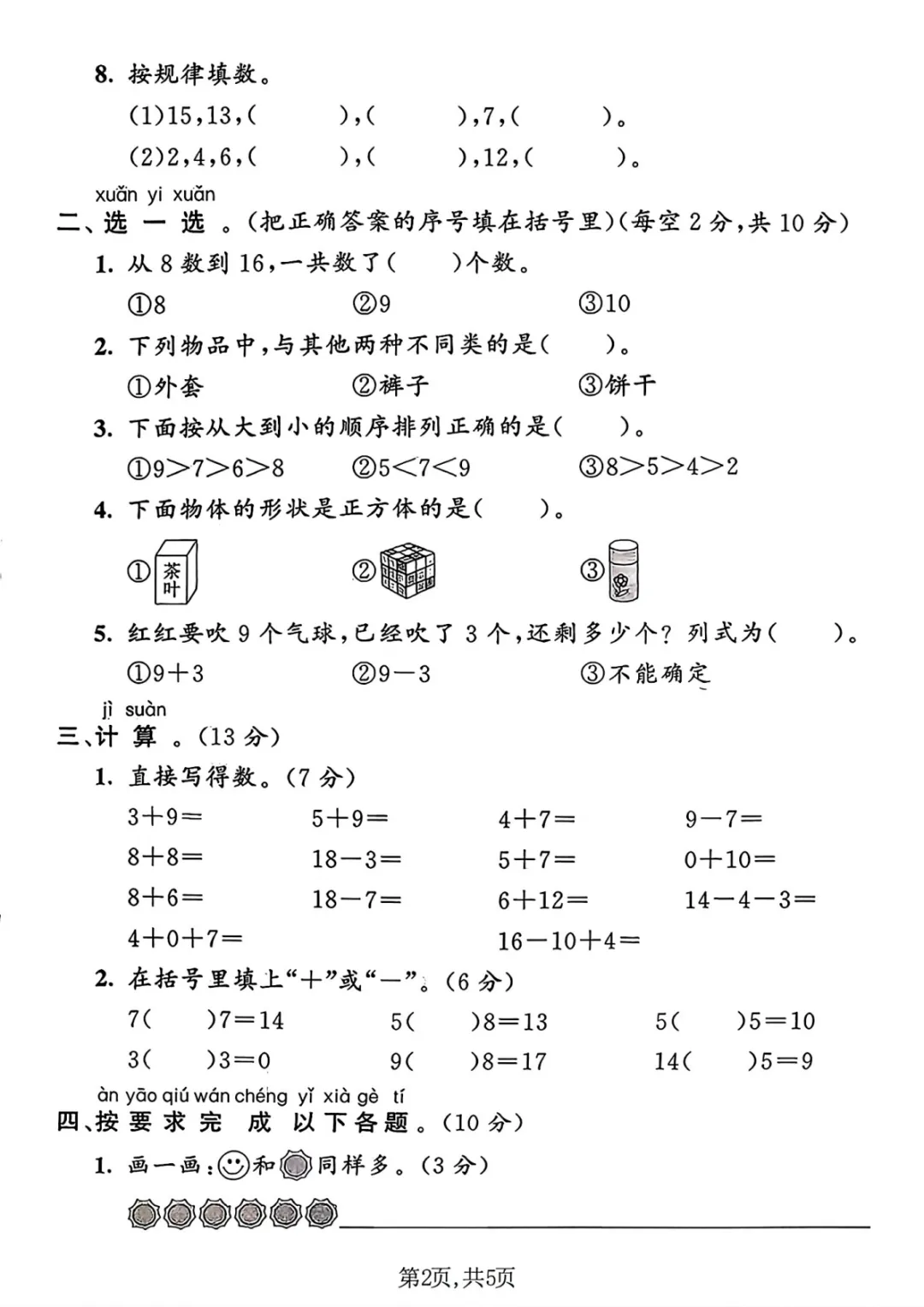 专项练习|小学数学 《历年真题测试卷》 一年级 (电子版可下载打印) 第3张