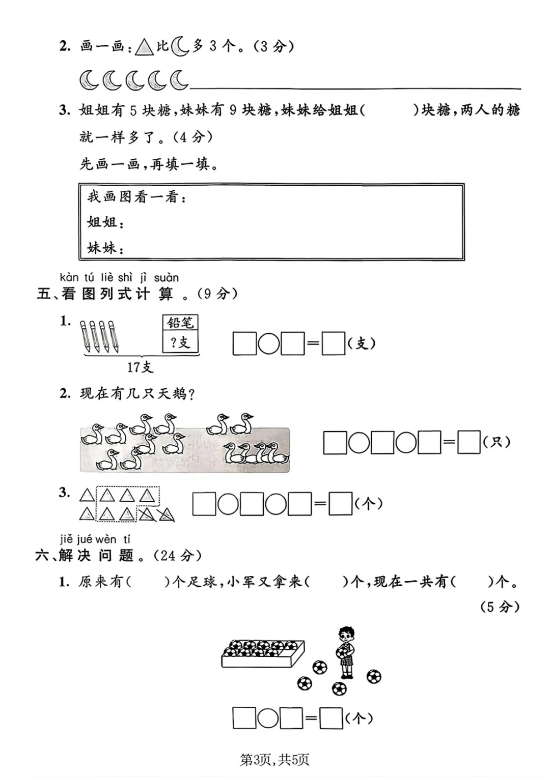 专项练习|小学数学 《历年真题测试卷》 一年级 (电子版可下载打印) 第4张