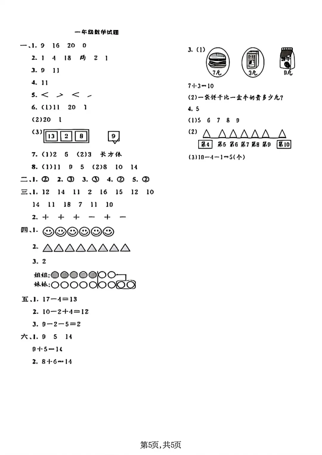专项练习|小学数学 《历年真题测试卷》 一年级 (电子版可下载打印) 第6张