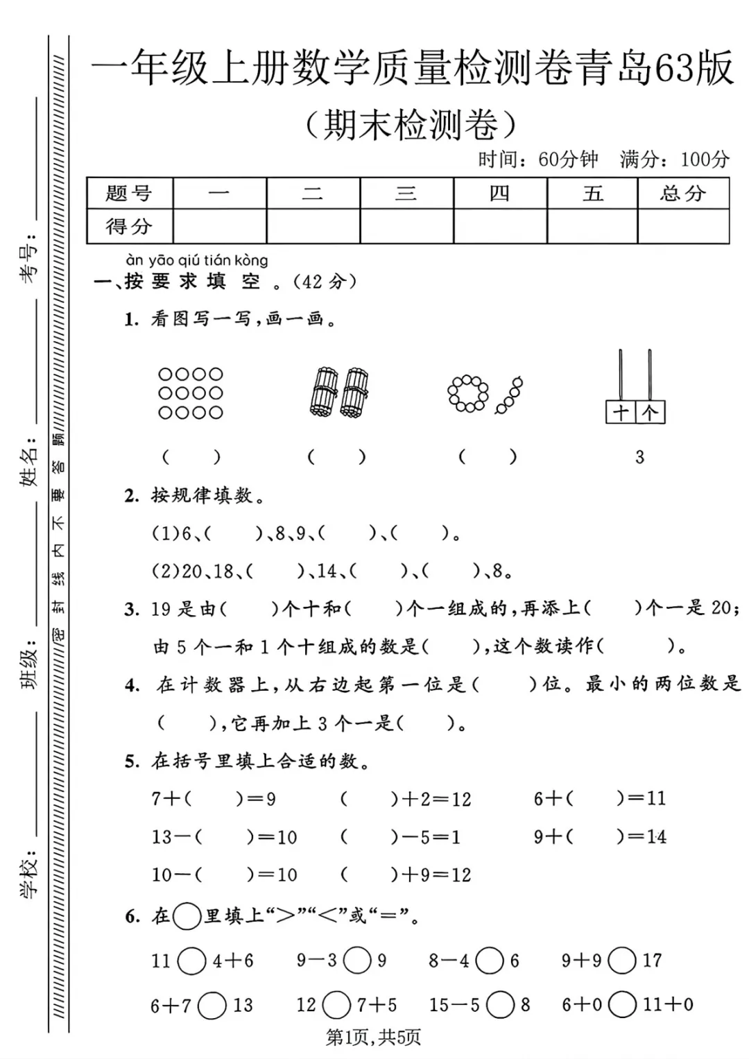 专项练习|小学数学 《历年真题测试卷》 一年级 (电子版可下载打印) 第7张