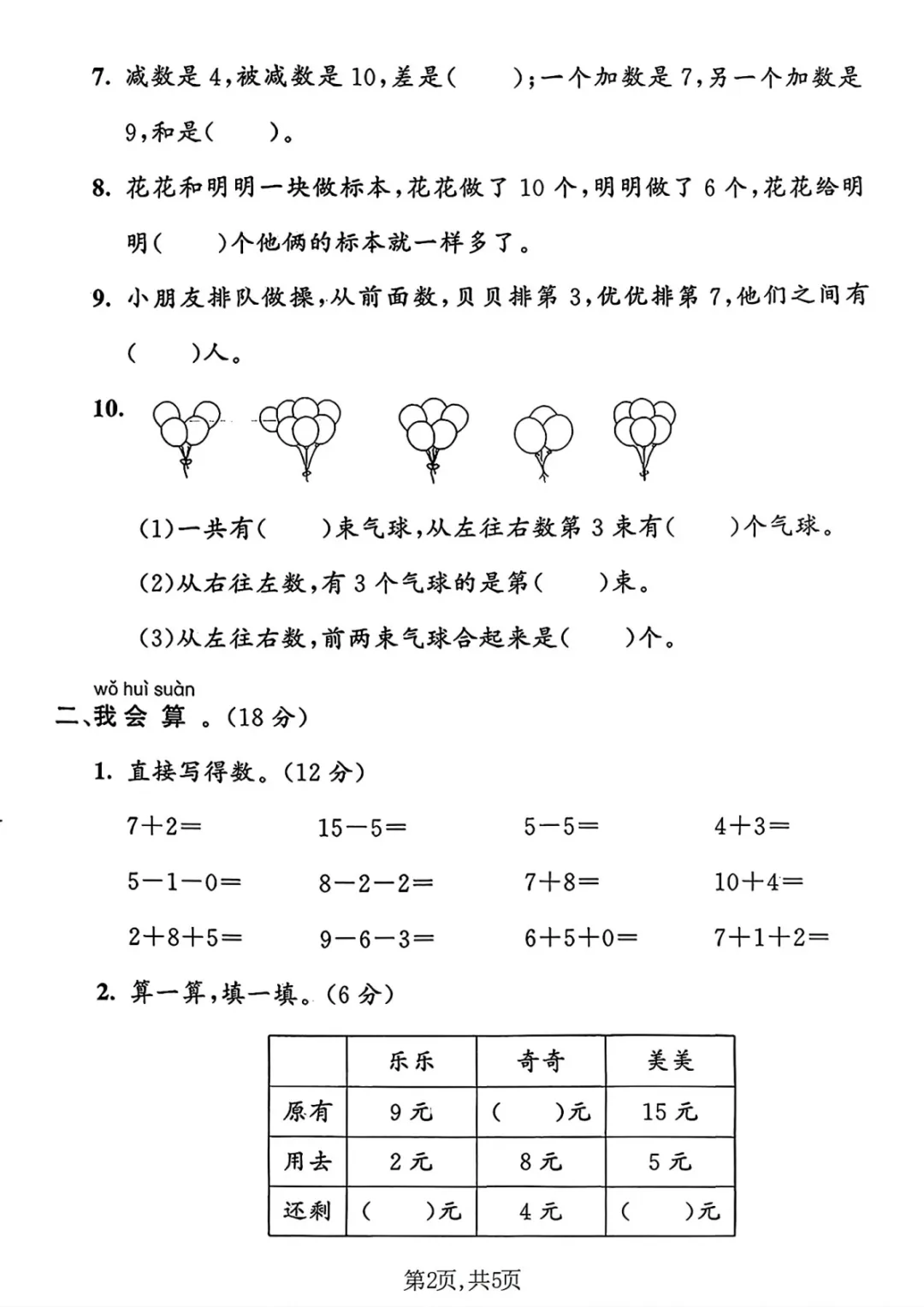 专项练习|小学数学 《历年真题测试卷》 一年级 (电子版可下载打印) 第8张