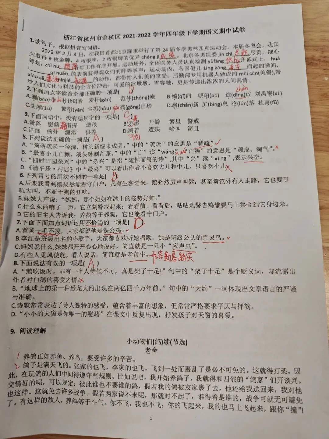 杭州余杭四年级期中语文真题全解析 第1张