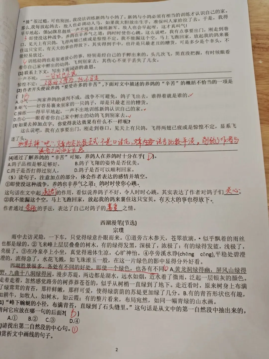 杭州余杭四年级期中语文真题全解析 第2张